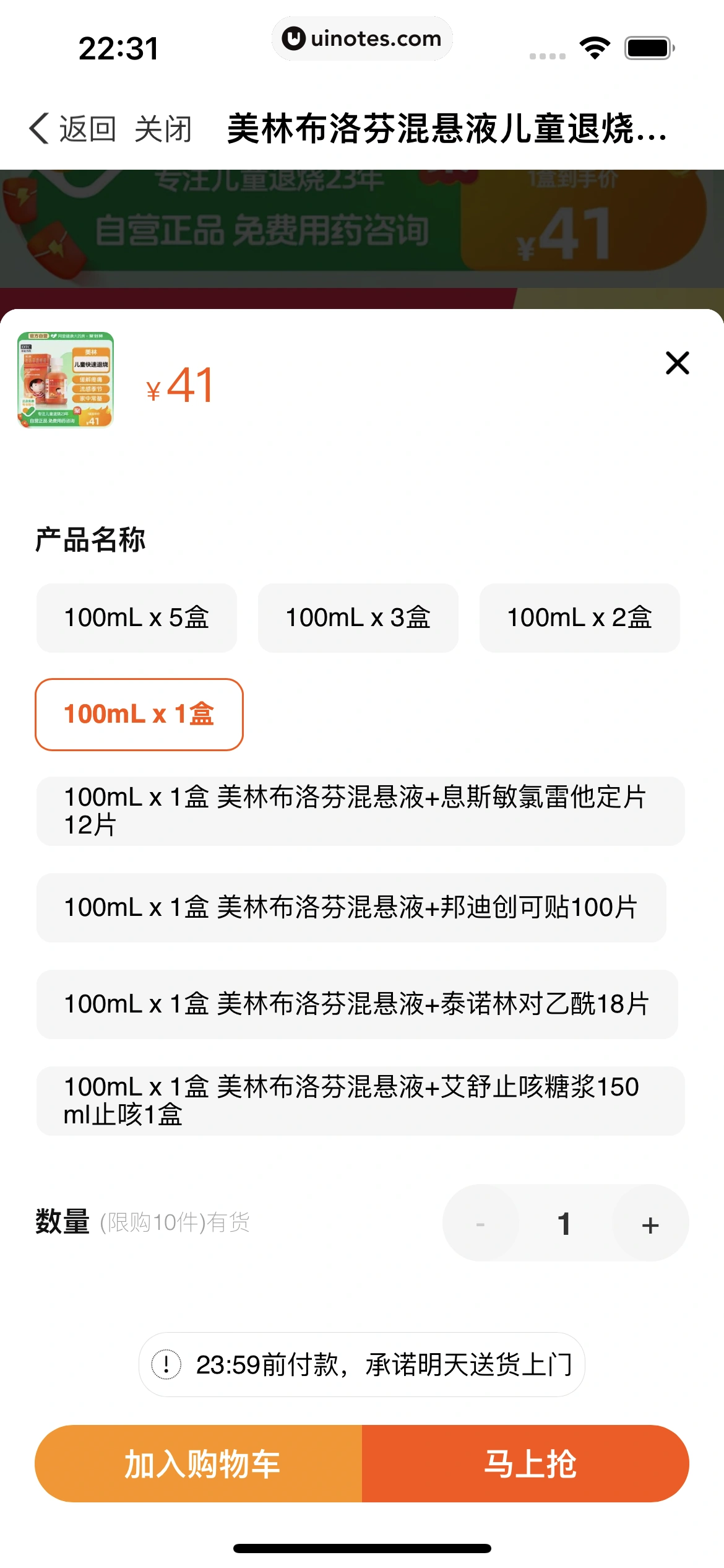 医鹿 App 截图 202 - UI Notes