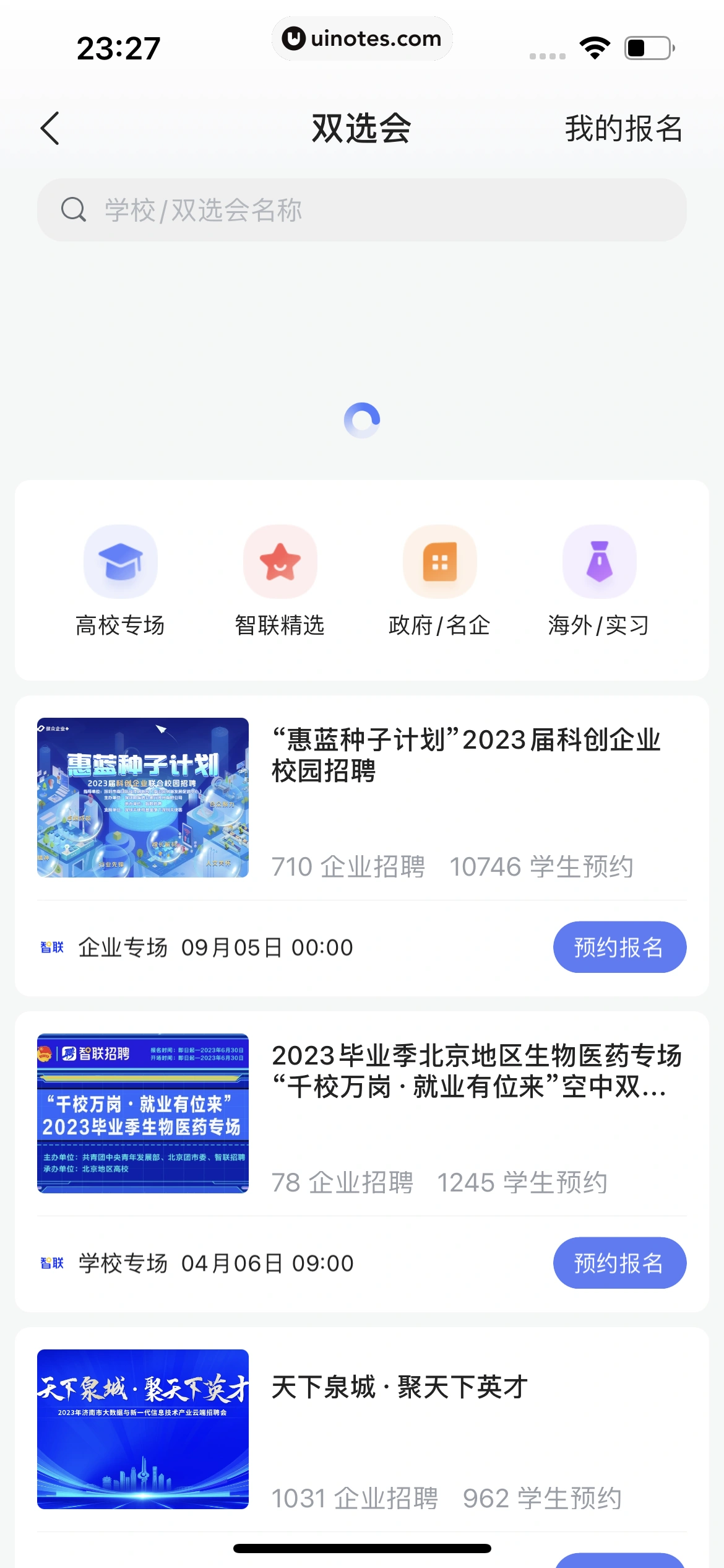 智联招聘 App 截图 636 - UI Notes