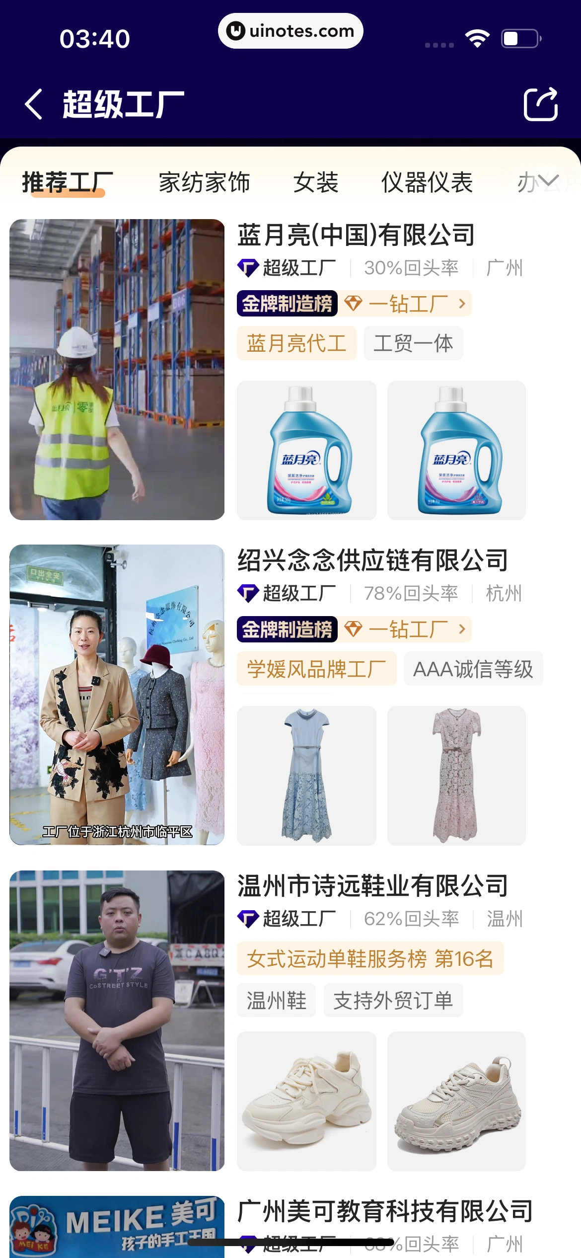 阿里巴巴 App 截图 544 - UI Notes