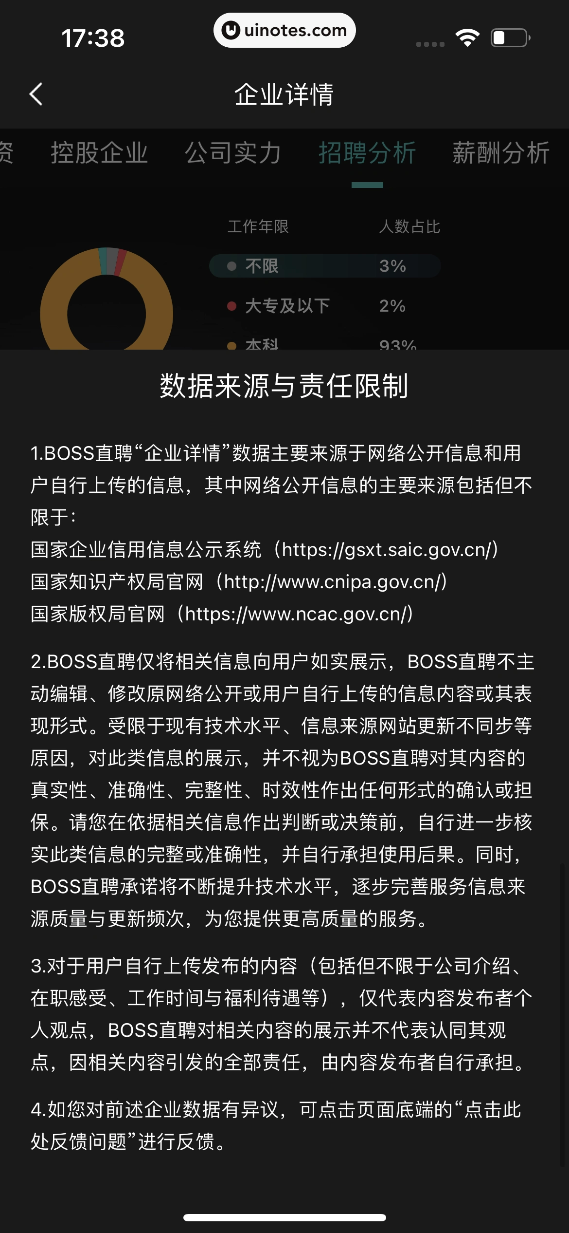 BOSS直聘 App 截图 111 - UI Notes