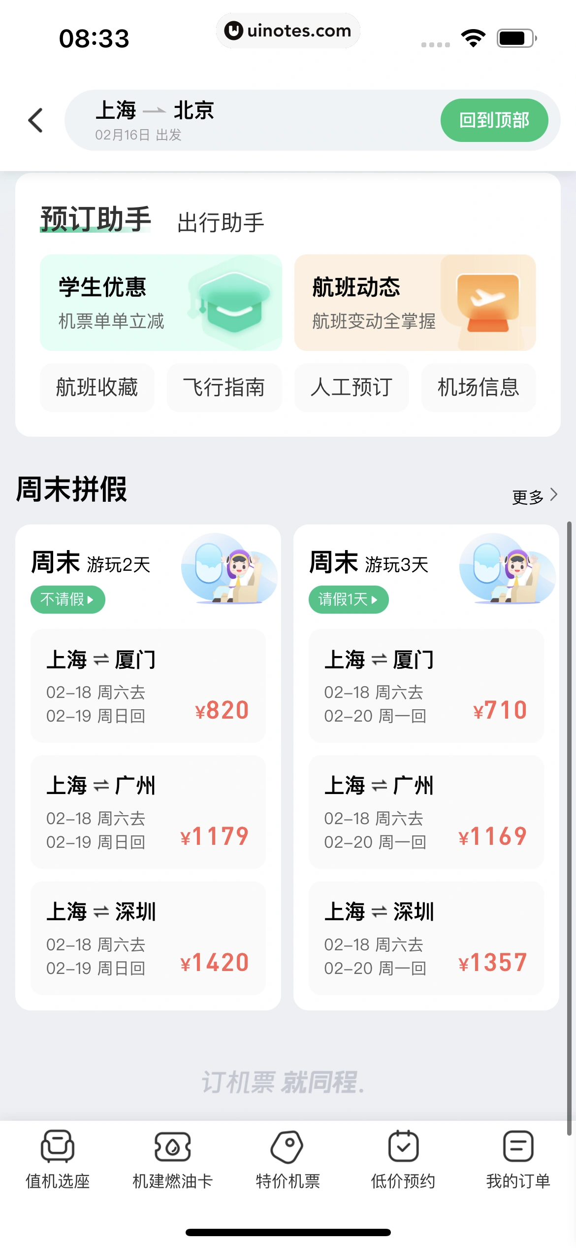 同程旅行 App 截图 138 - UI Notes