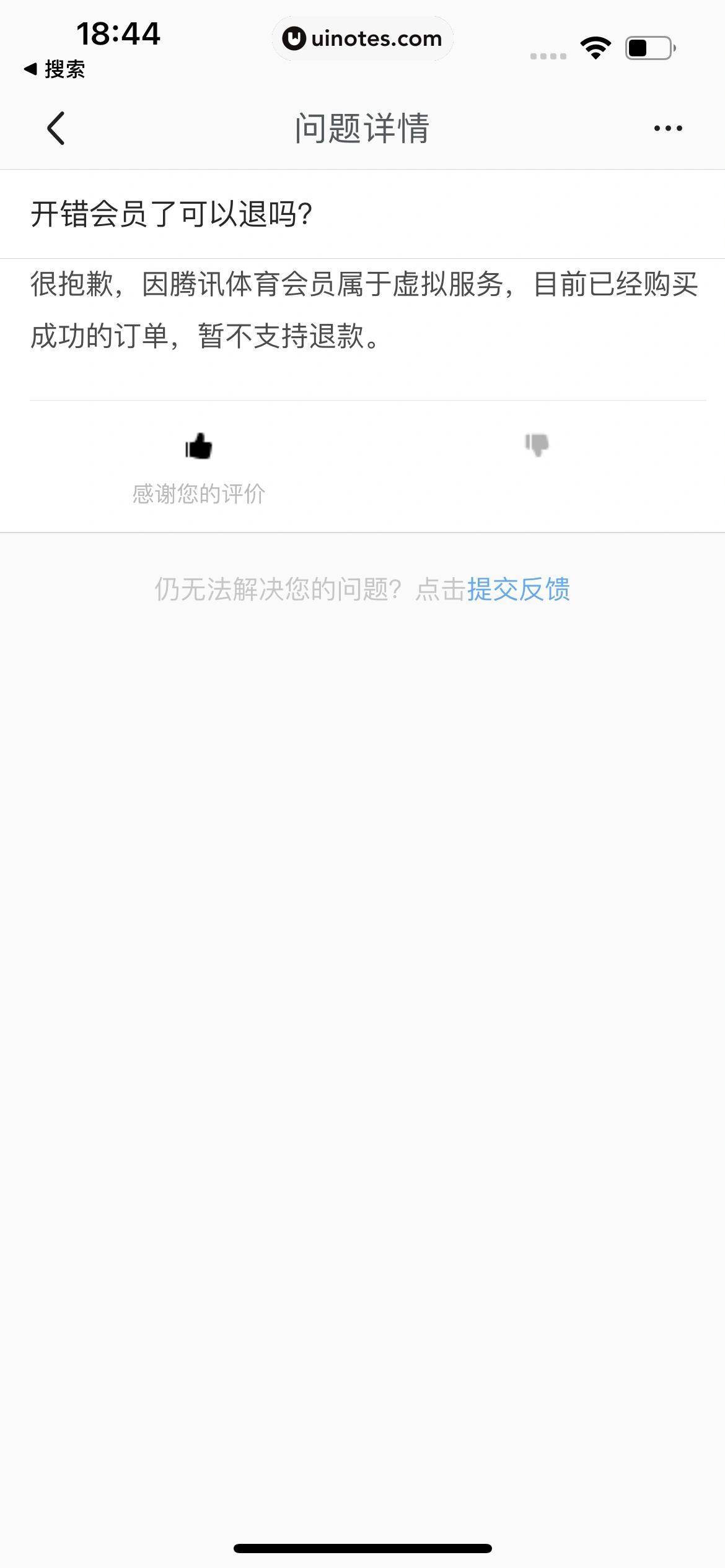 腾讯体育 App 截图 142 - UI Notes