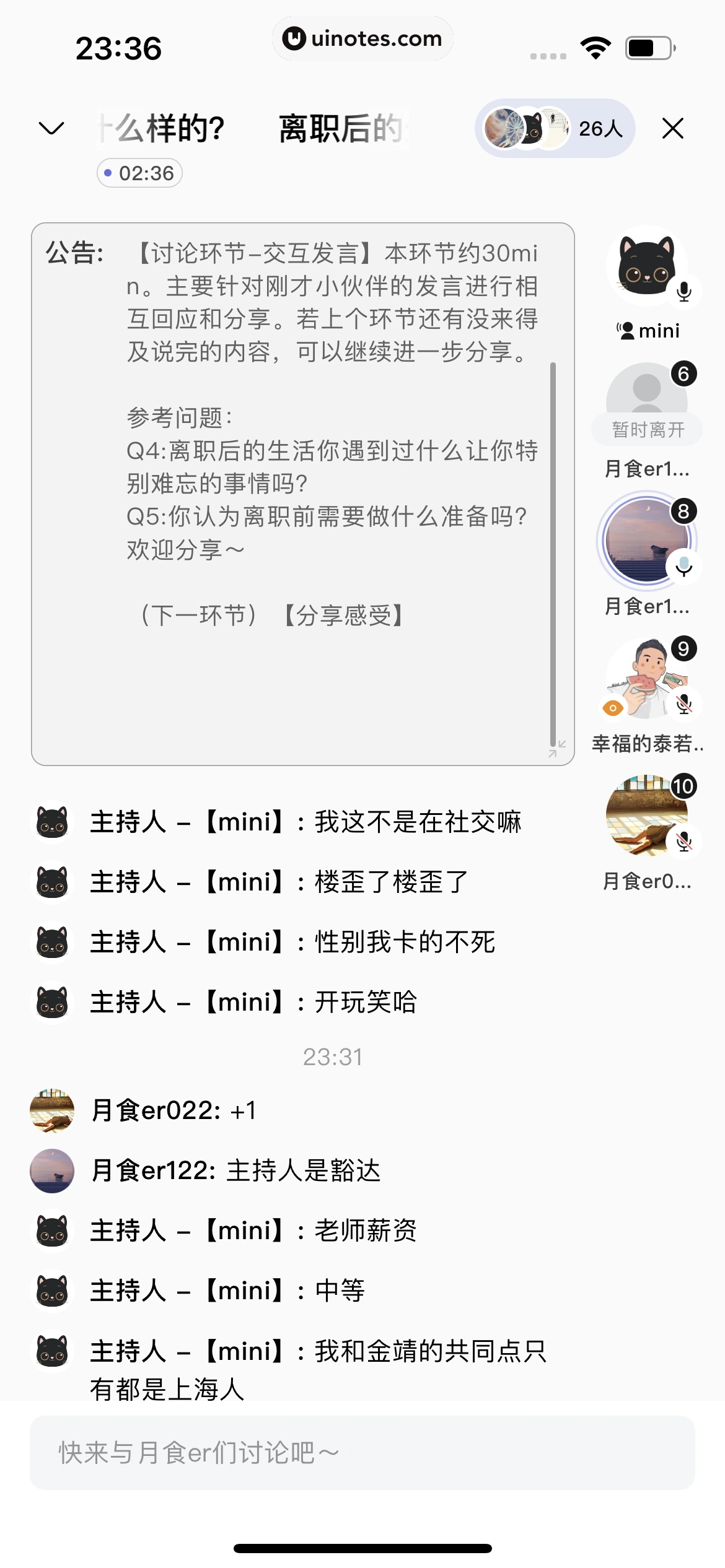 月食 App 截图 093 - UI Notes