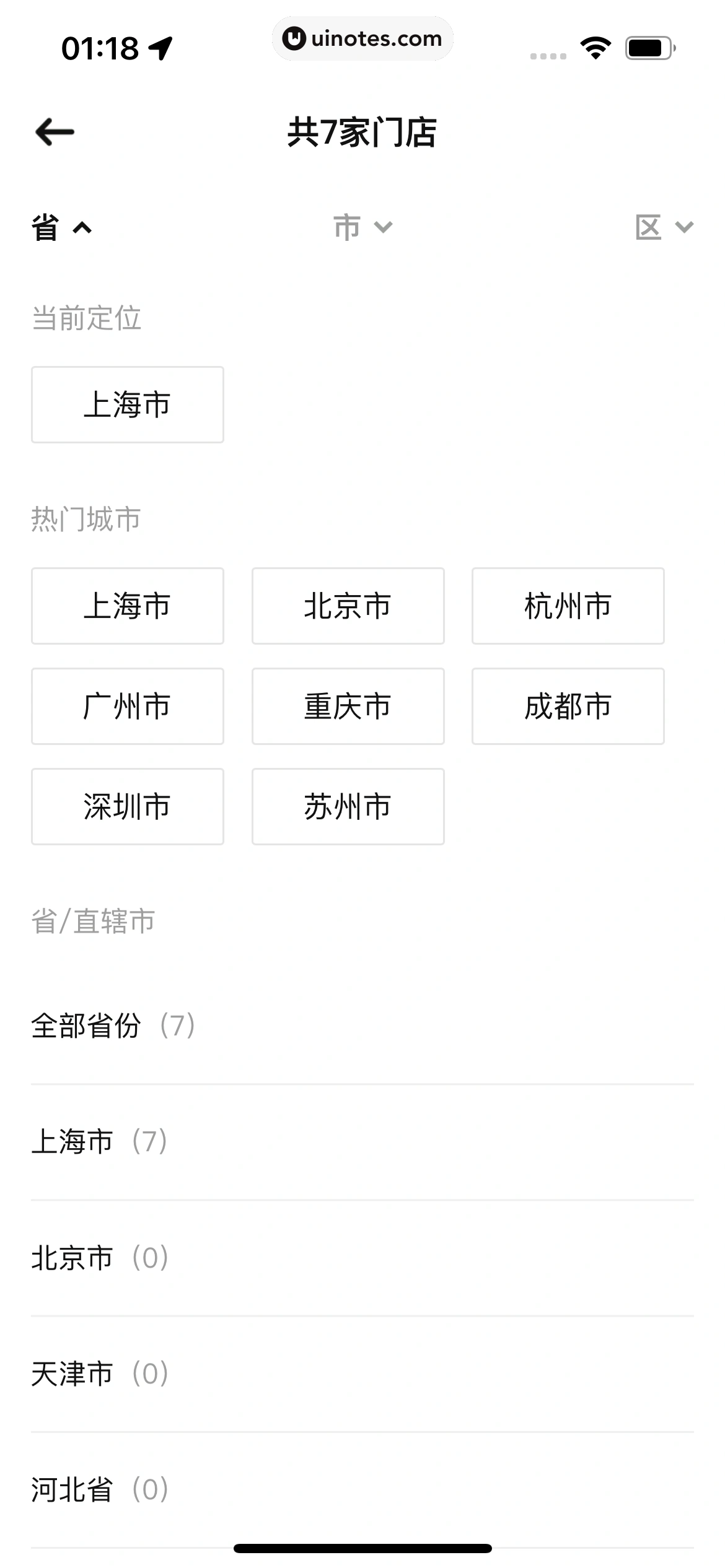 每平每屋 App 截图 110 - UI Notes