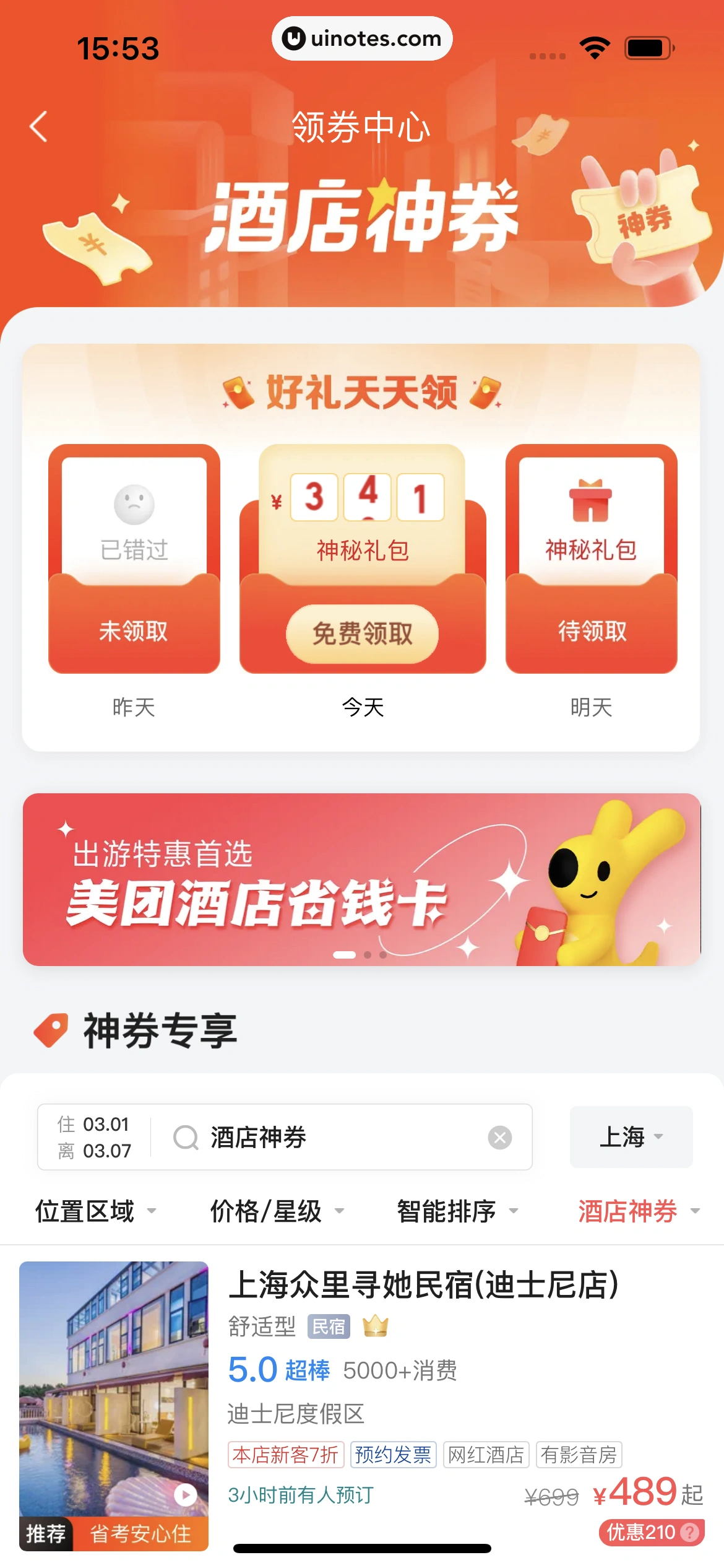 美团 App 截图 0362 - UI Notes