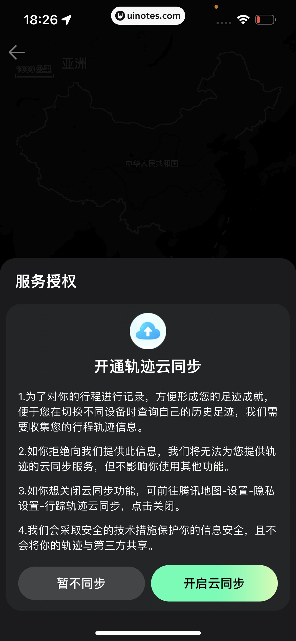 腾讯地图 App 截图 301 - UI Notes