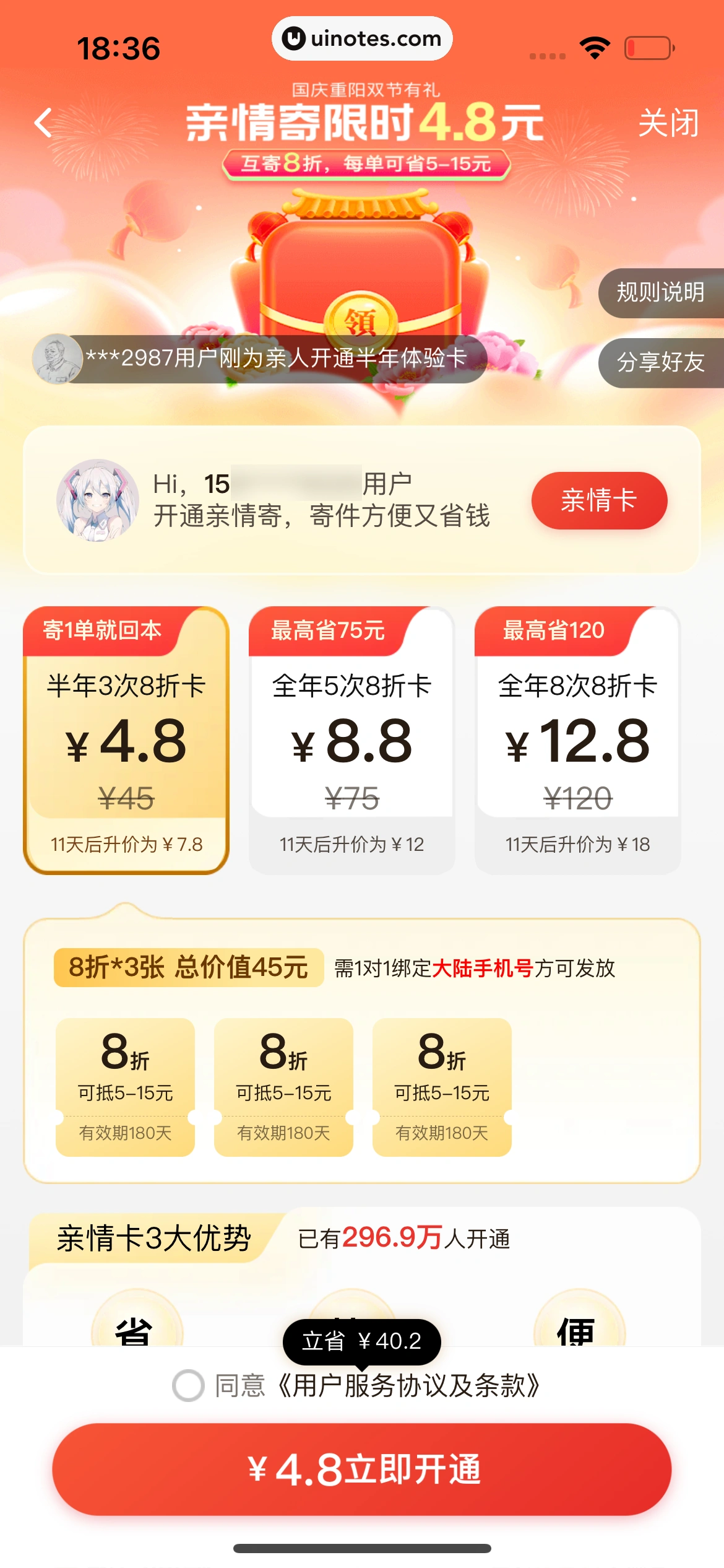 顺丰速运 App 截图 191 - UI Notes