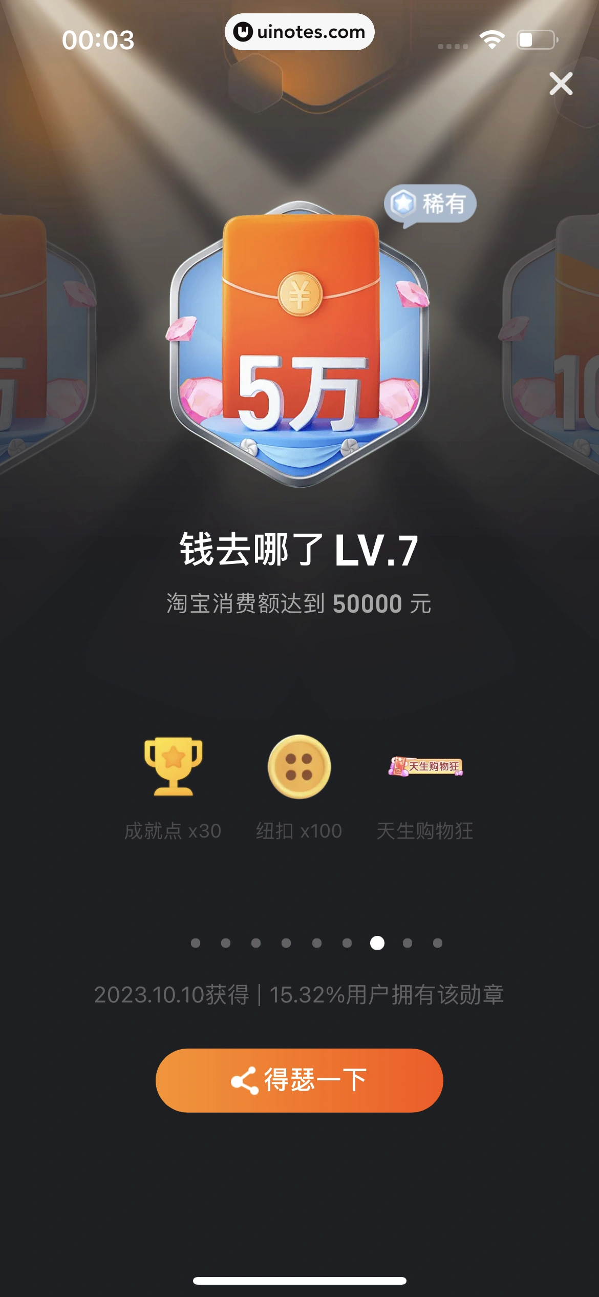 淘宝 App 截图 1768 - UI Notes