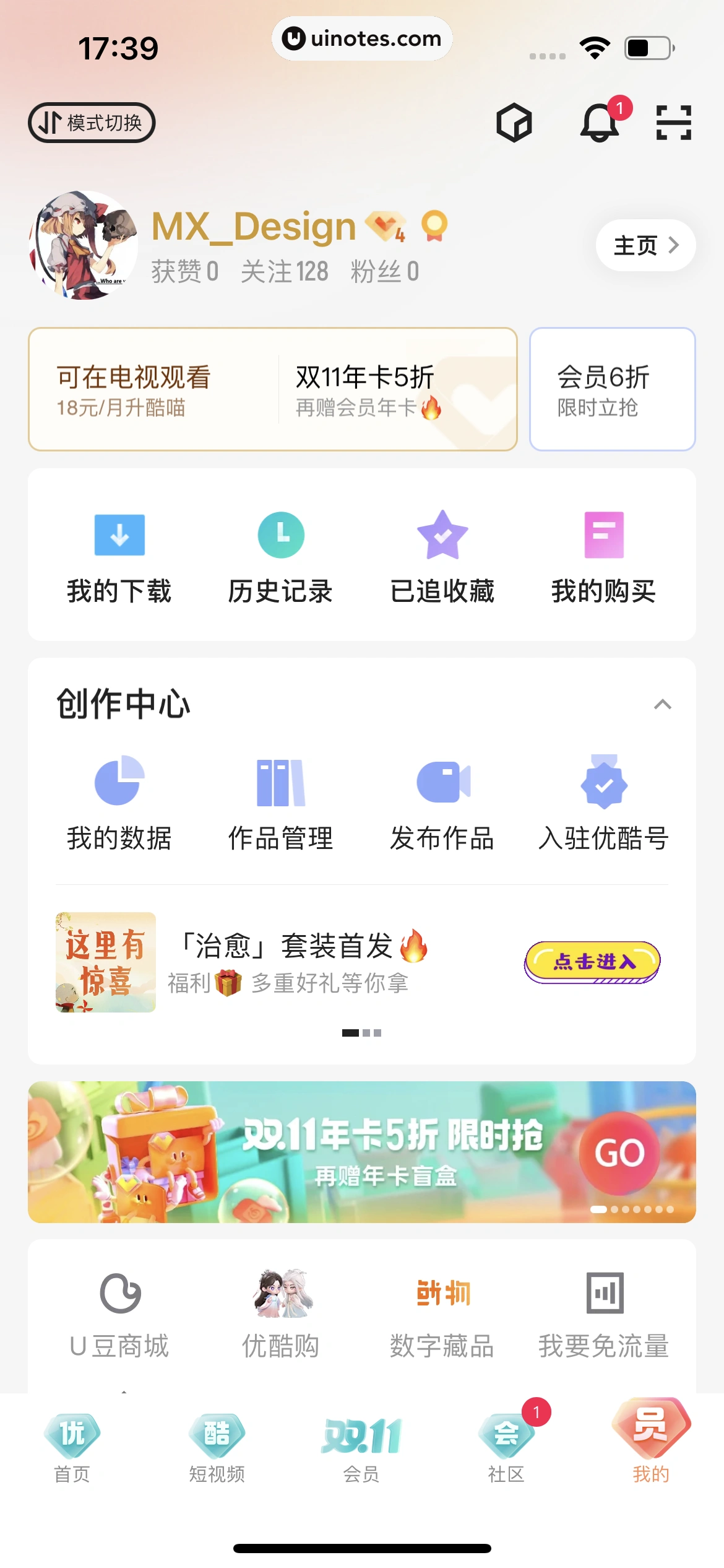 优酷 App 截图 385 - UI Notes