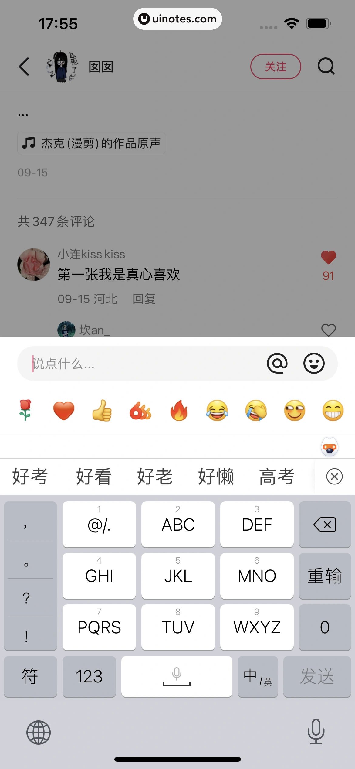 快手 App 截图 038 - UI Notes