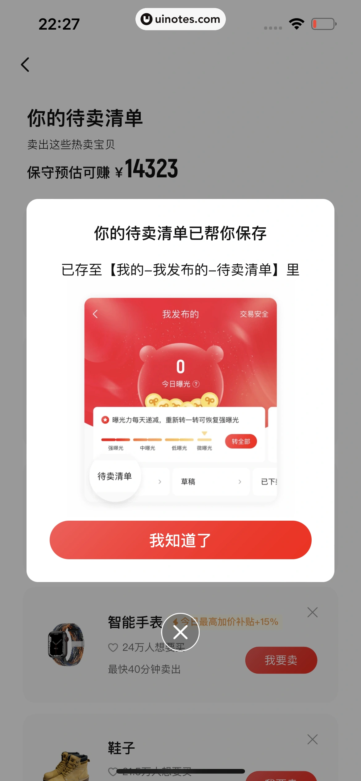 转转 App 截图 049 - UI Notes
