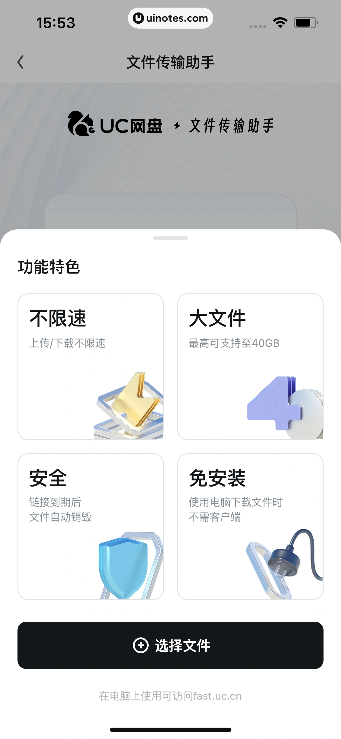 UC浏览器 App 截图 570 - UI Notes