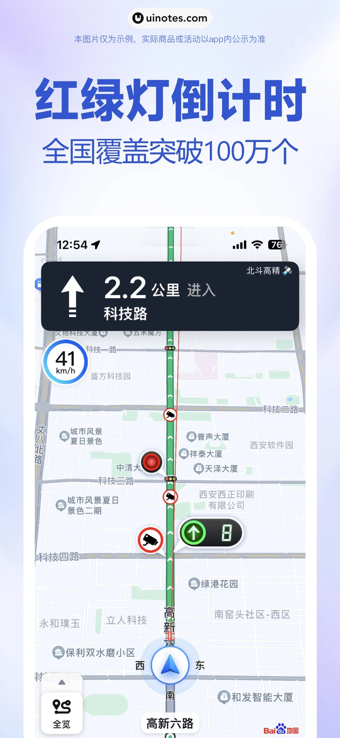 百度地图 App 截图 004 - UI Notes