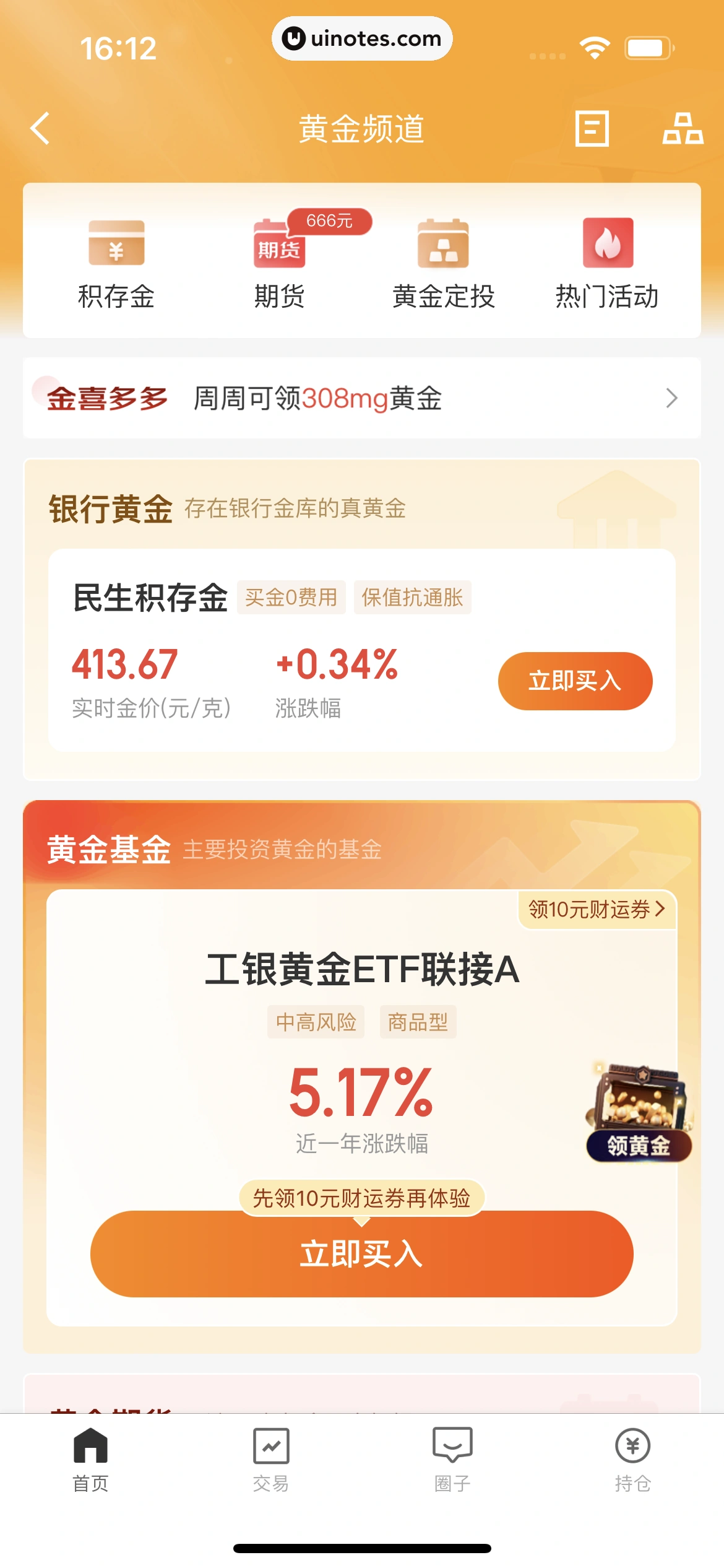京东金融 App 截图 405 - UI Notes