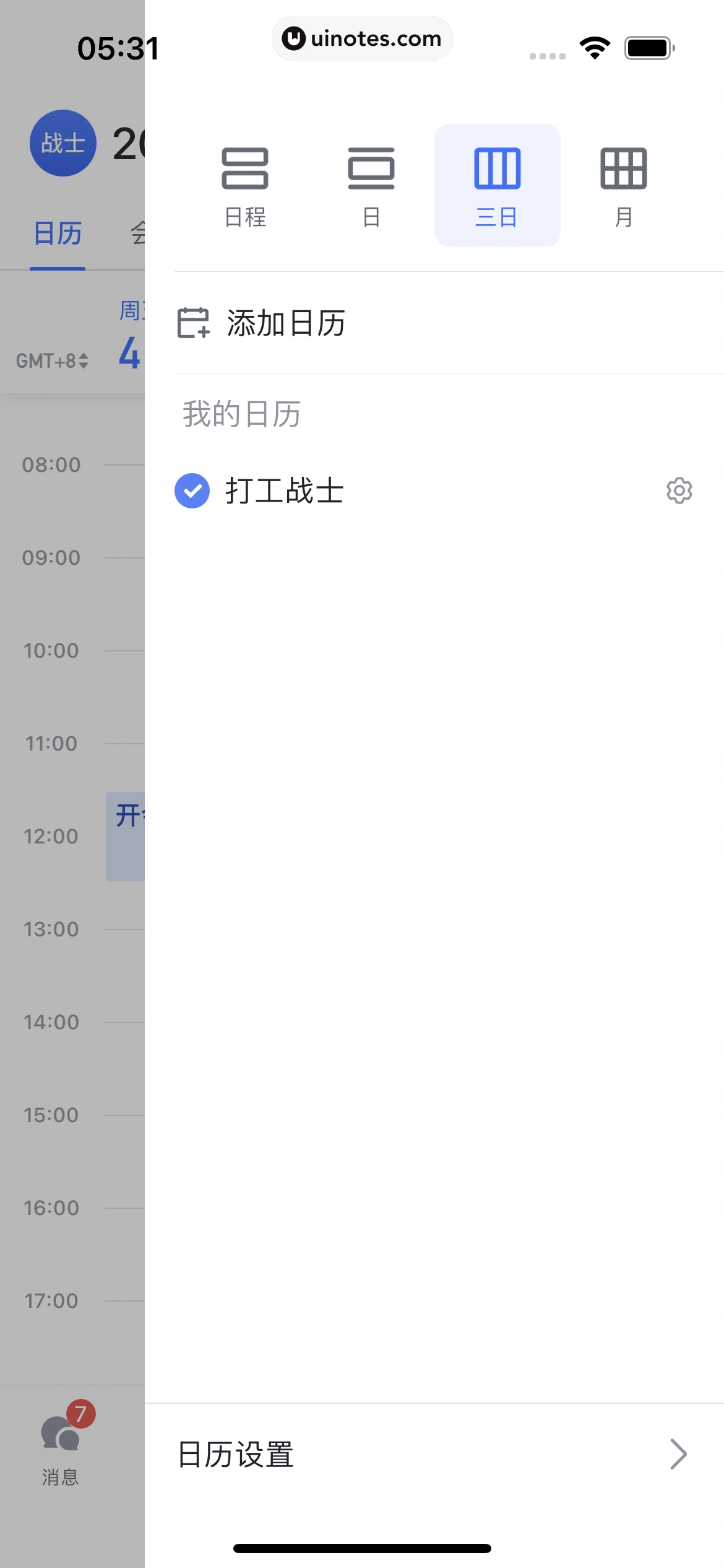 飞书 App 截图 125 - UI Notes