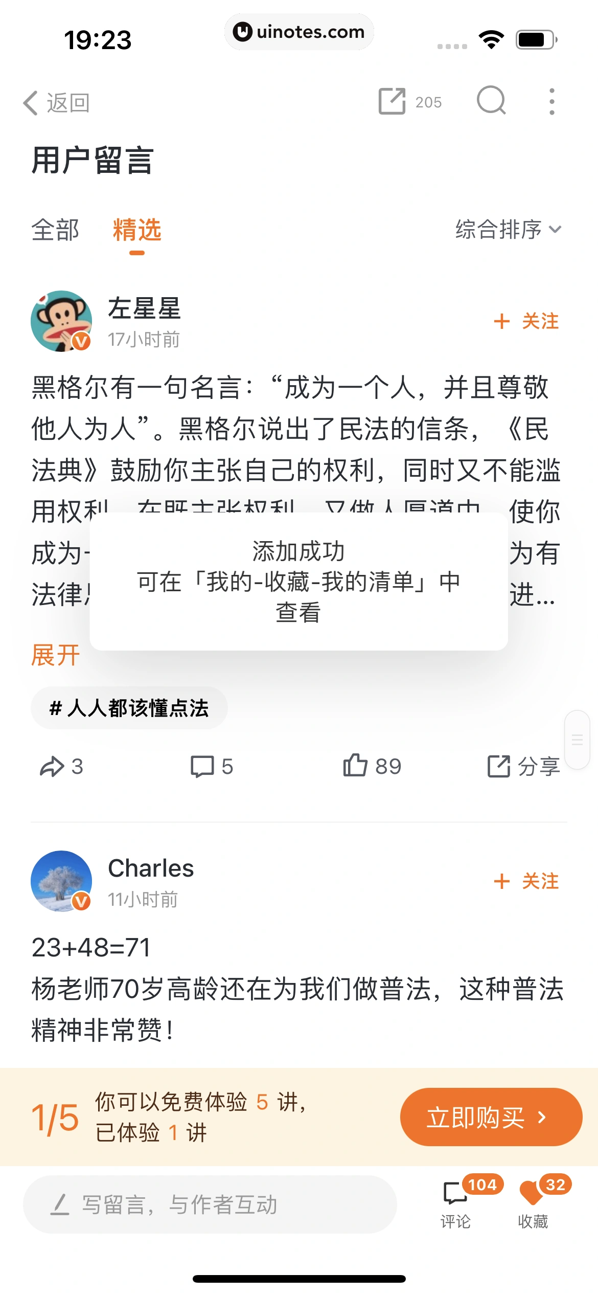 得到 App 截图 080 - UI Notes