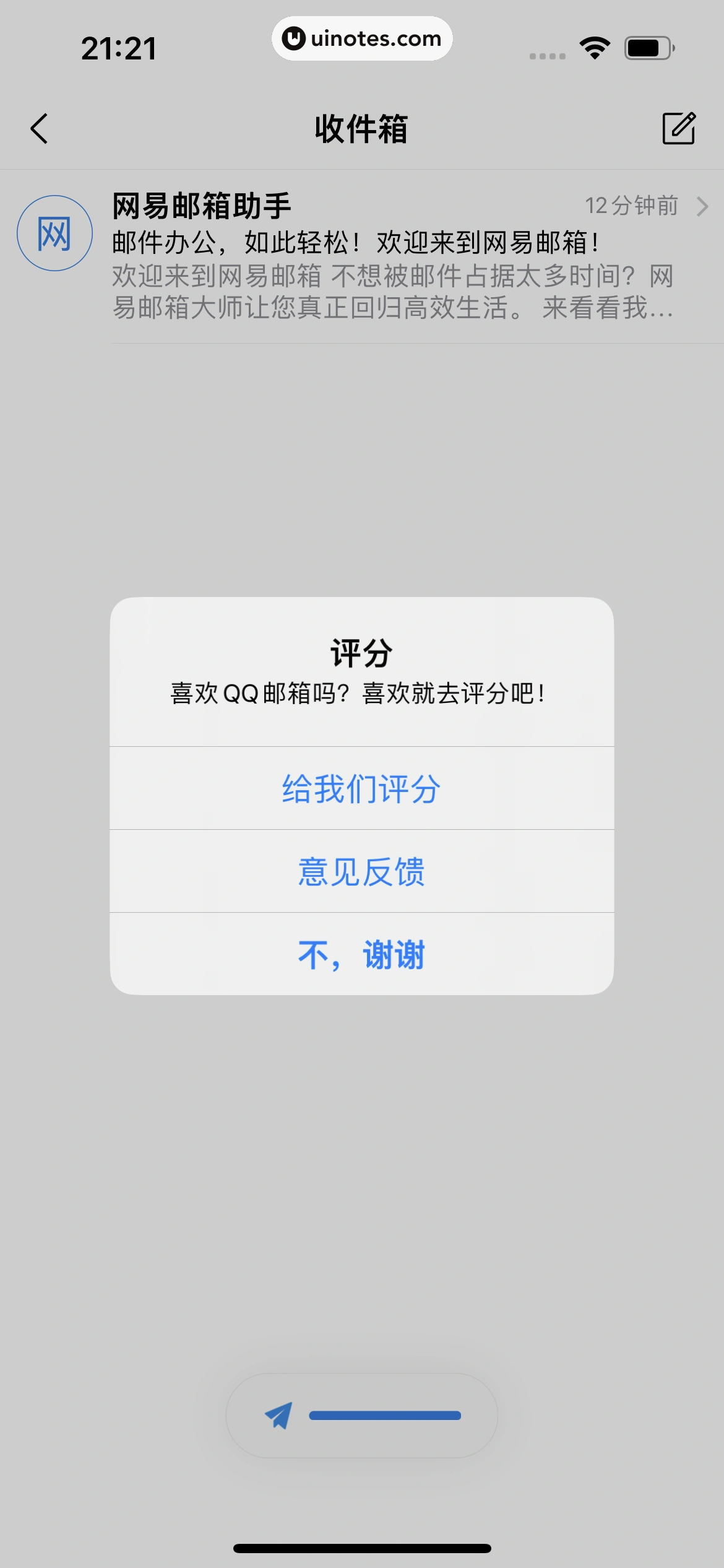 QQ邮箱 App 截图 125 - UI Notes