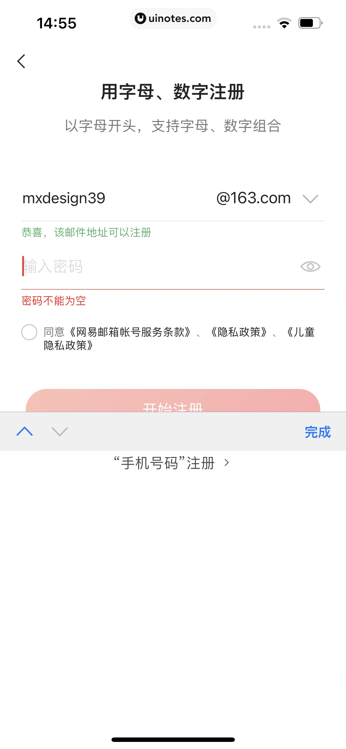 网易邮箱大师 App 截图 031 - UI Notes