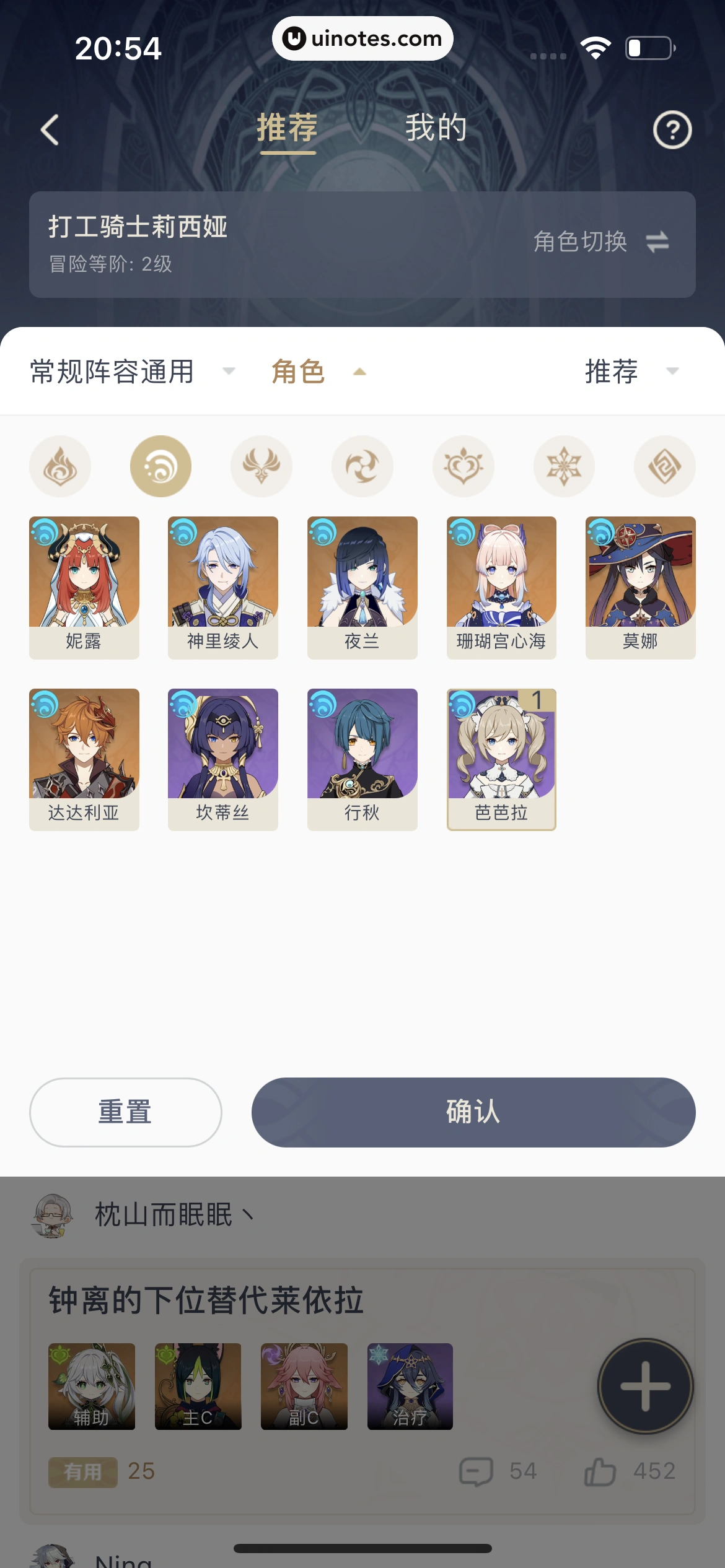 米游社 App 截图 287 - UI Notes