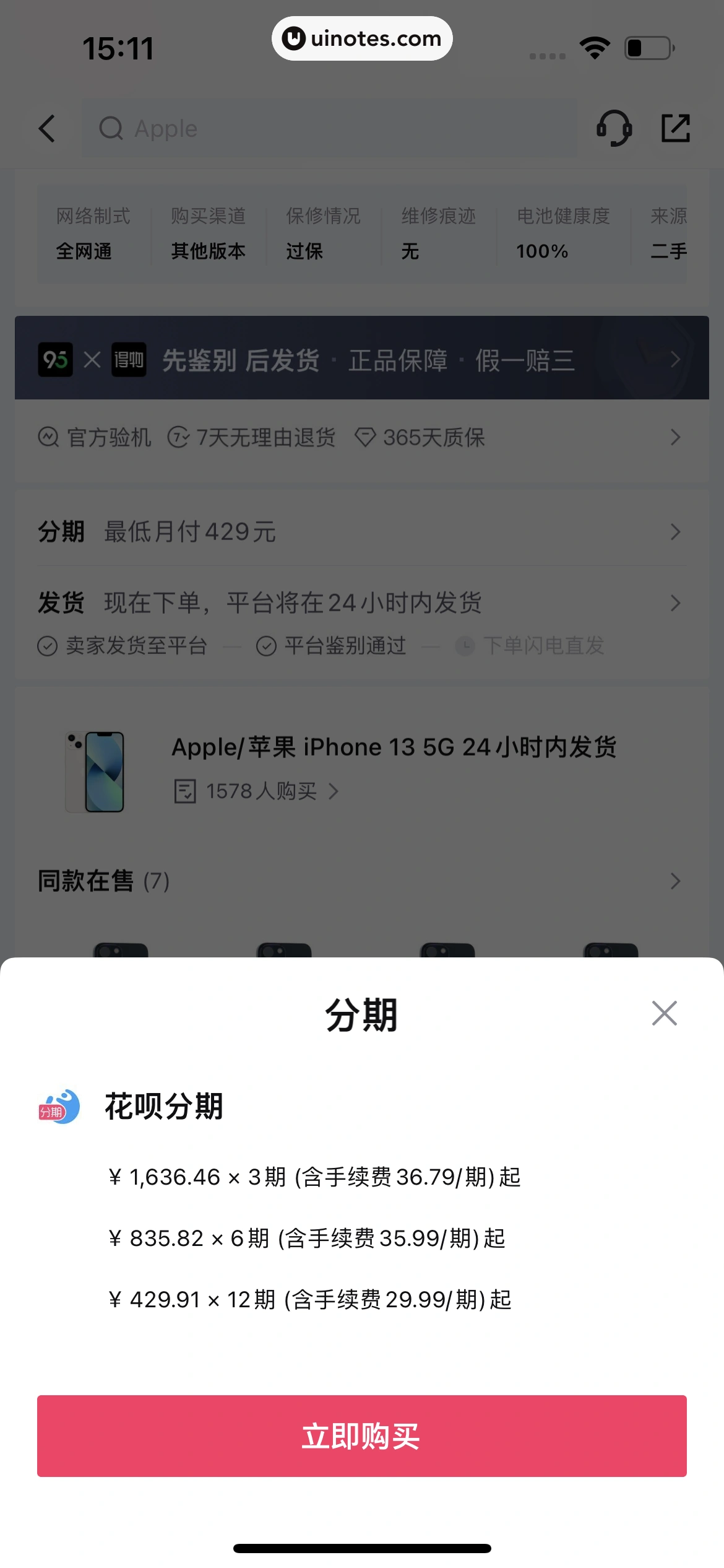 95分 App 截图 047 - UI Notes