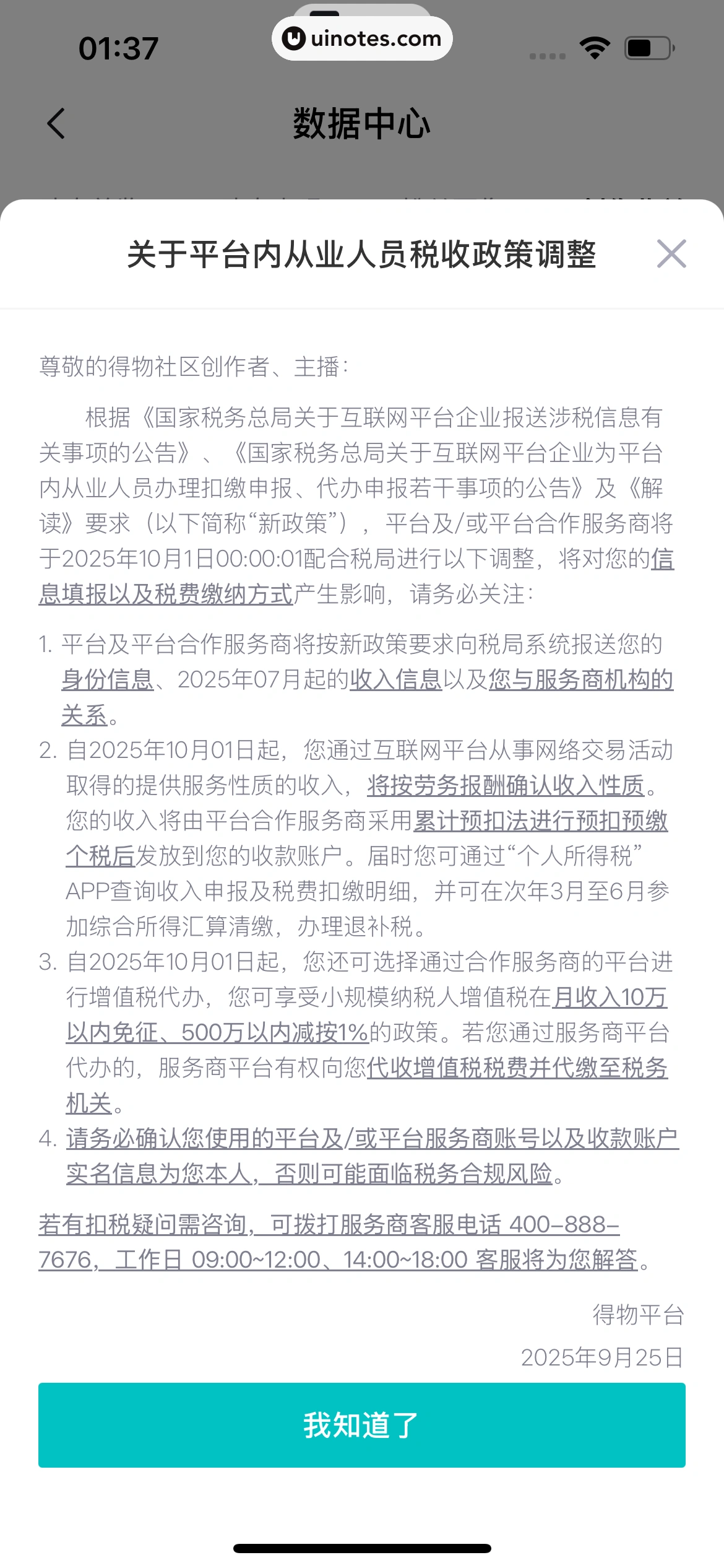 得物 App 截图 0902 - UI Notes