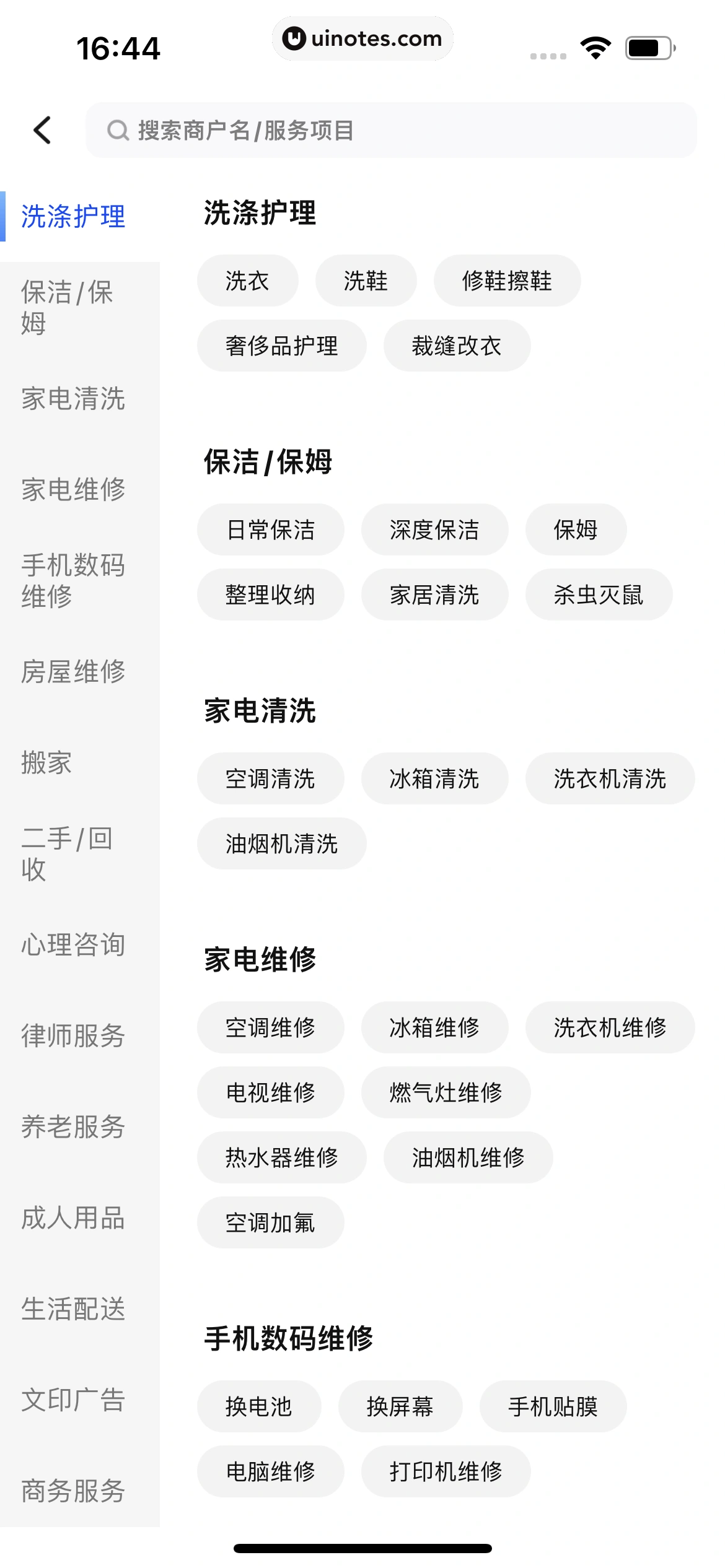 美团 App 截图 0734 - UI Notes