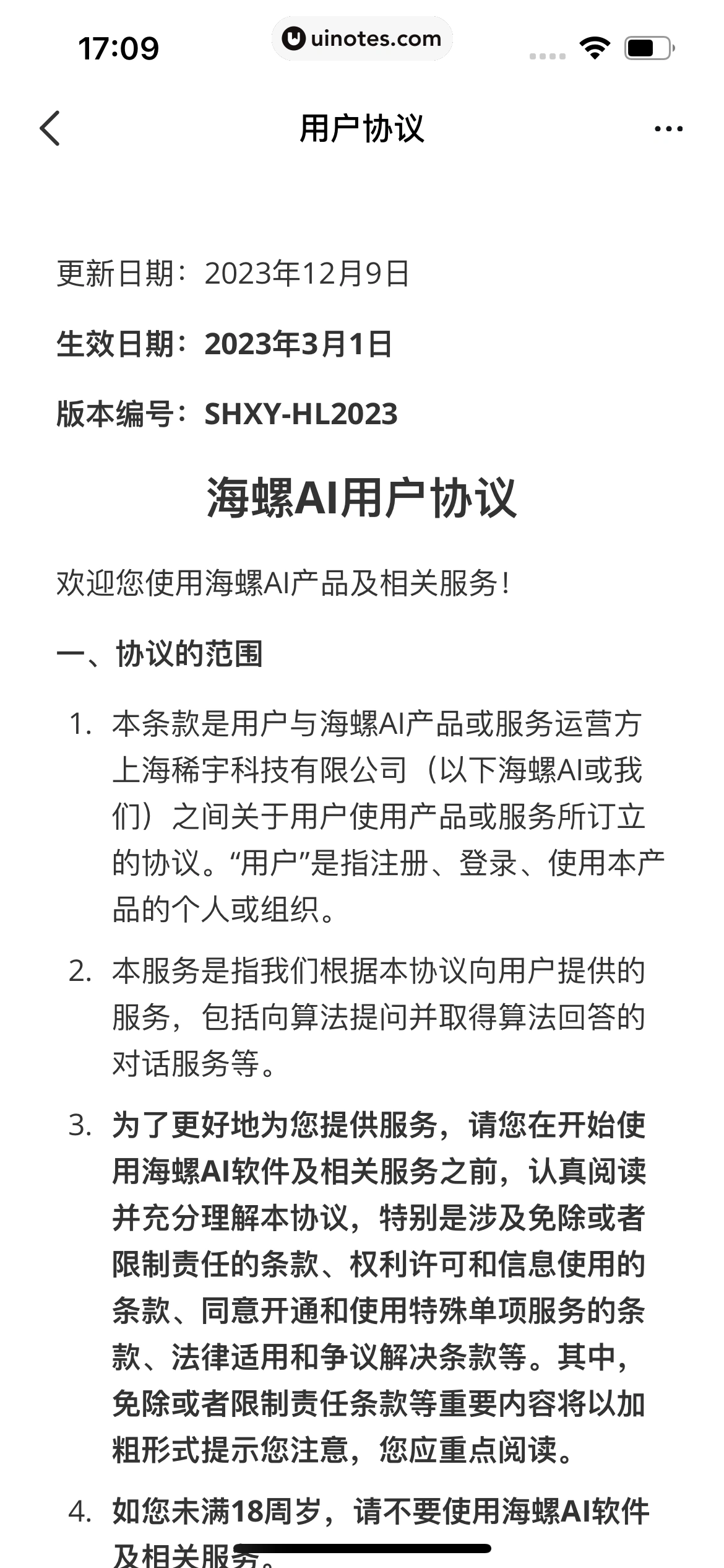 海螺AI App 截图 093 - UI Notes