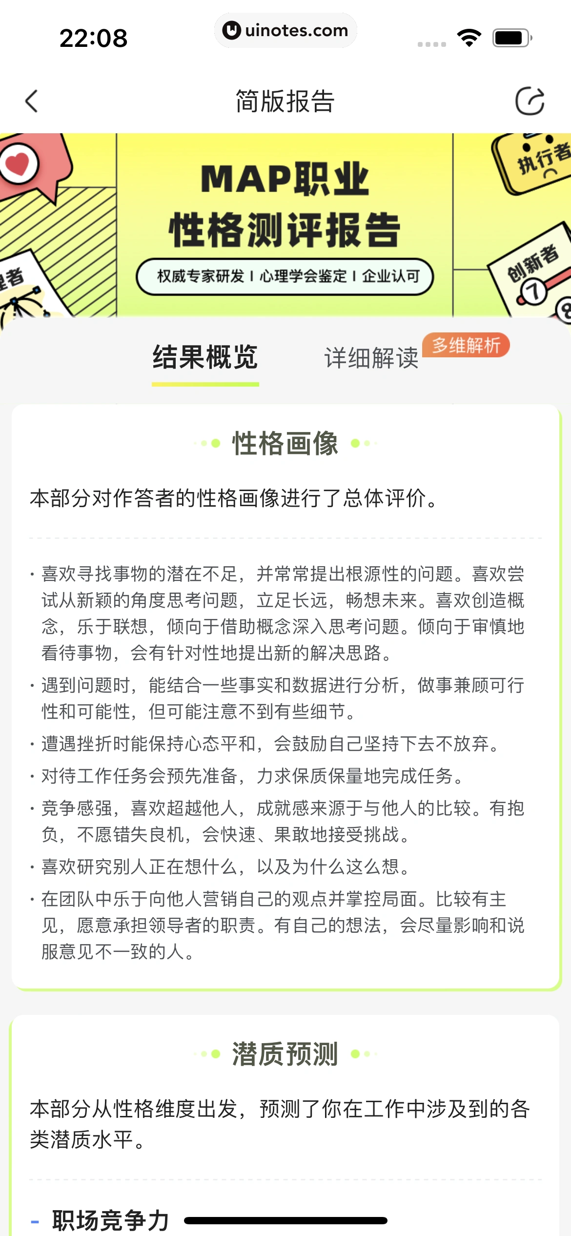应届生求职 App 截图 361 - UI Notes