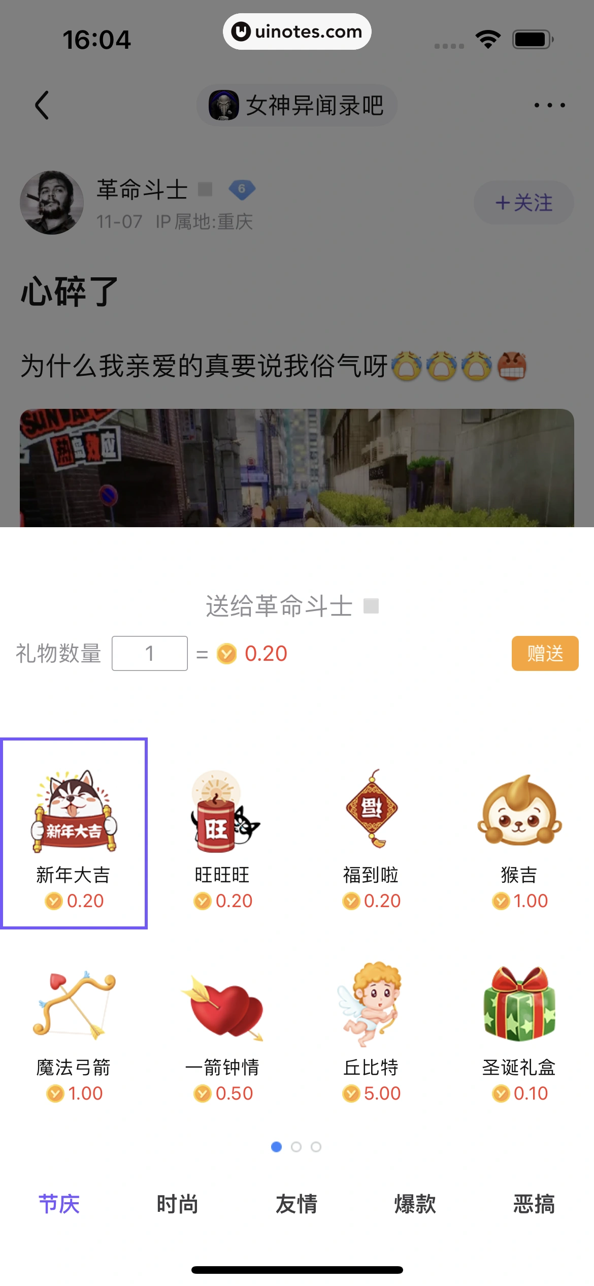 百度贴吧 App 截图 124 - UI Notes