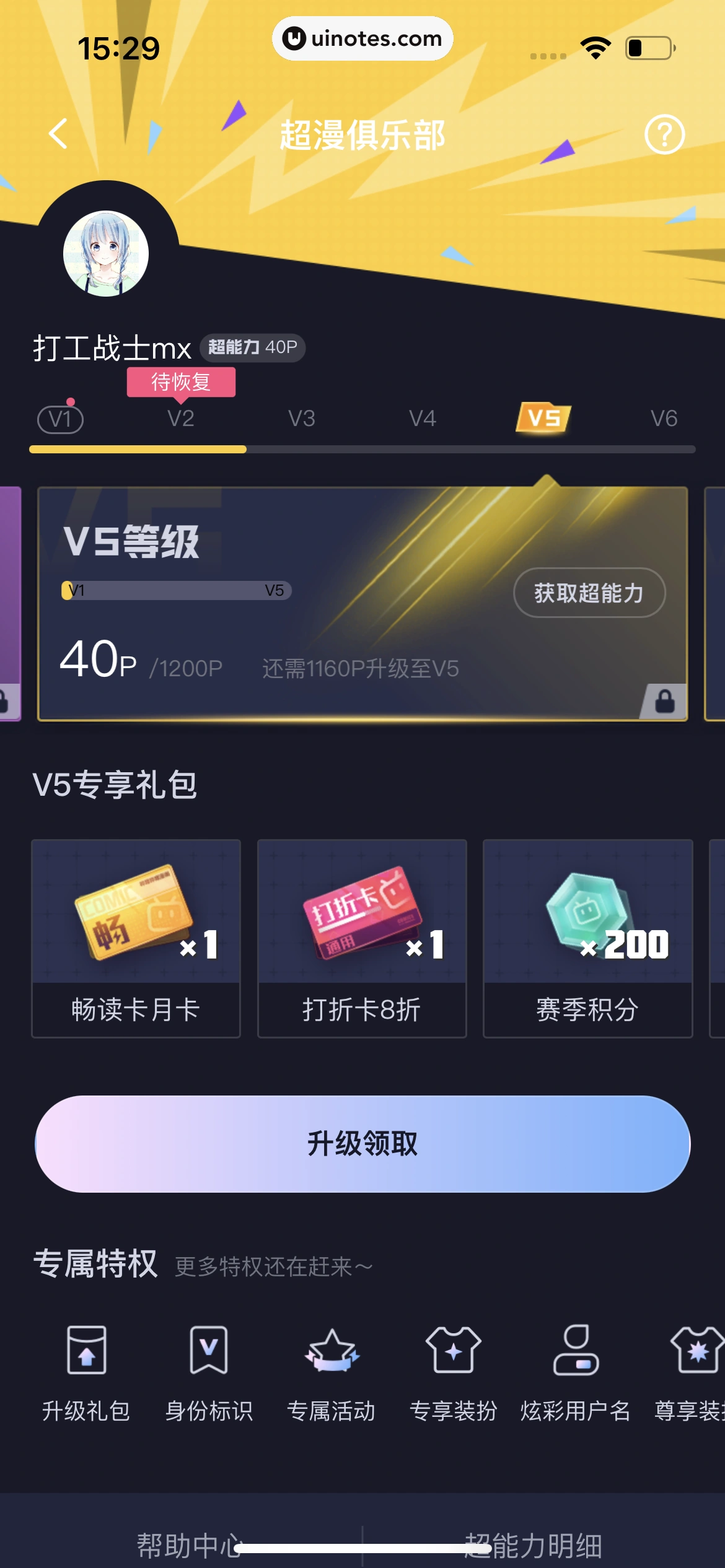哔哩哔哩漫画 App 截图 219 - UI Notes