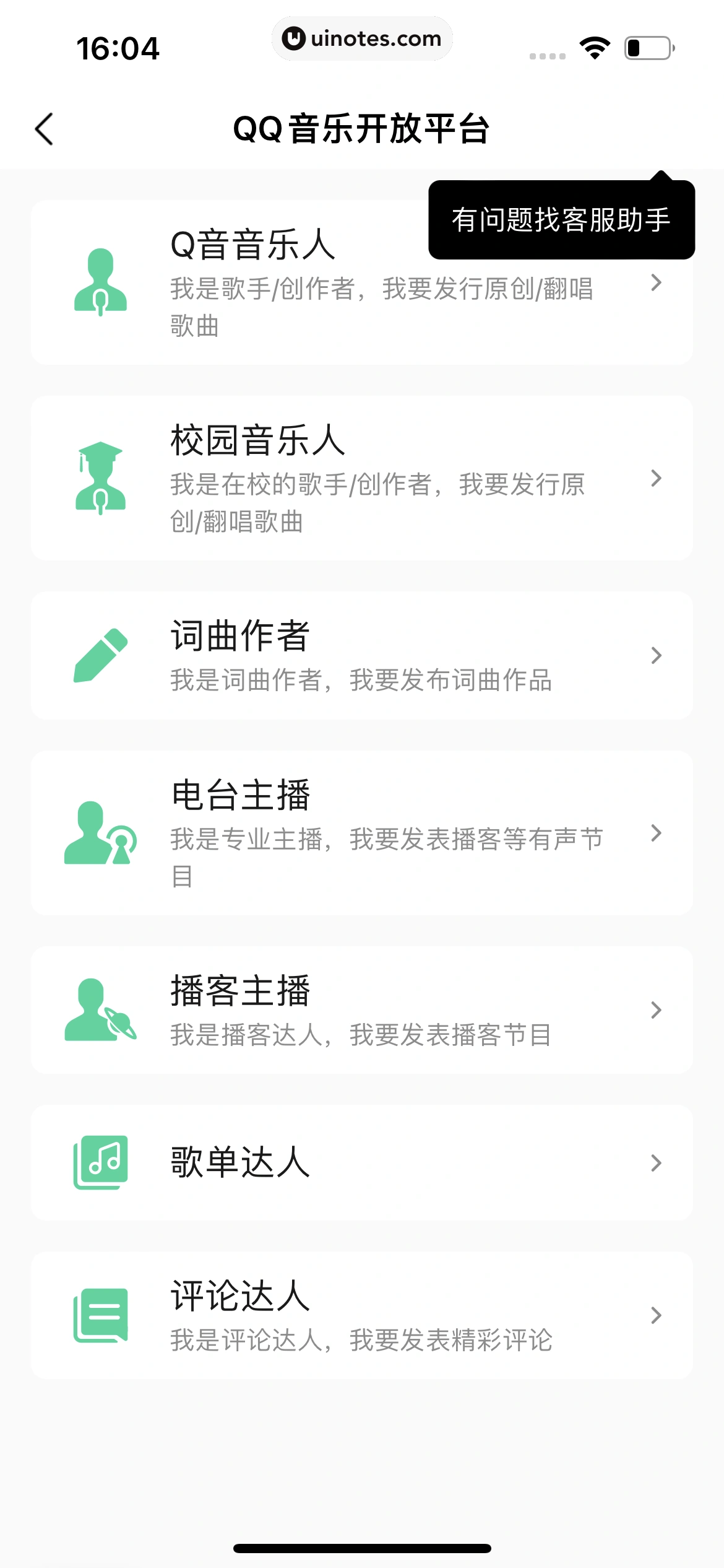 QQ音乐 App 截图 592 - UI Notes