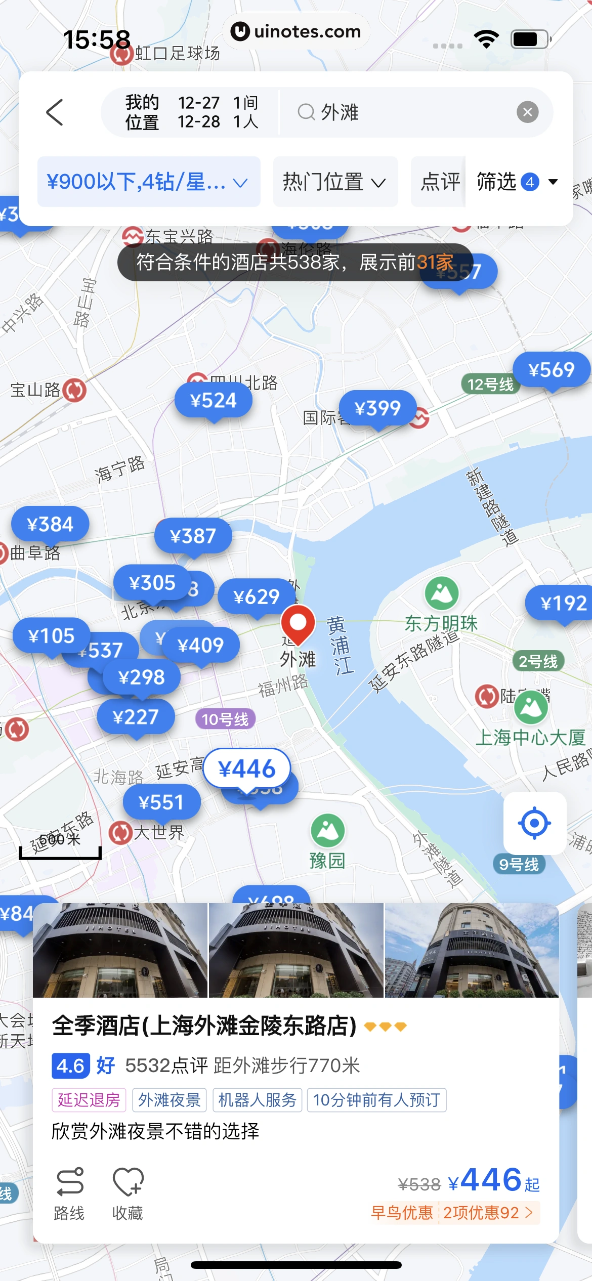 携程旅行 App 截图 0098 - UI Notes