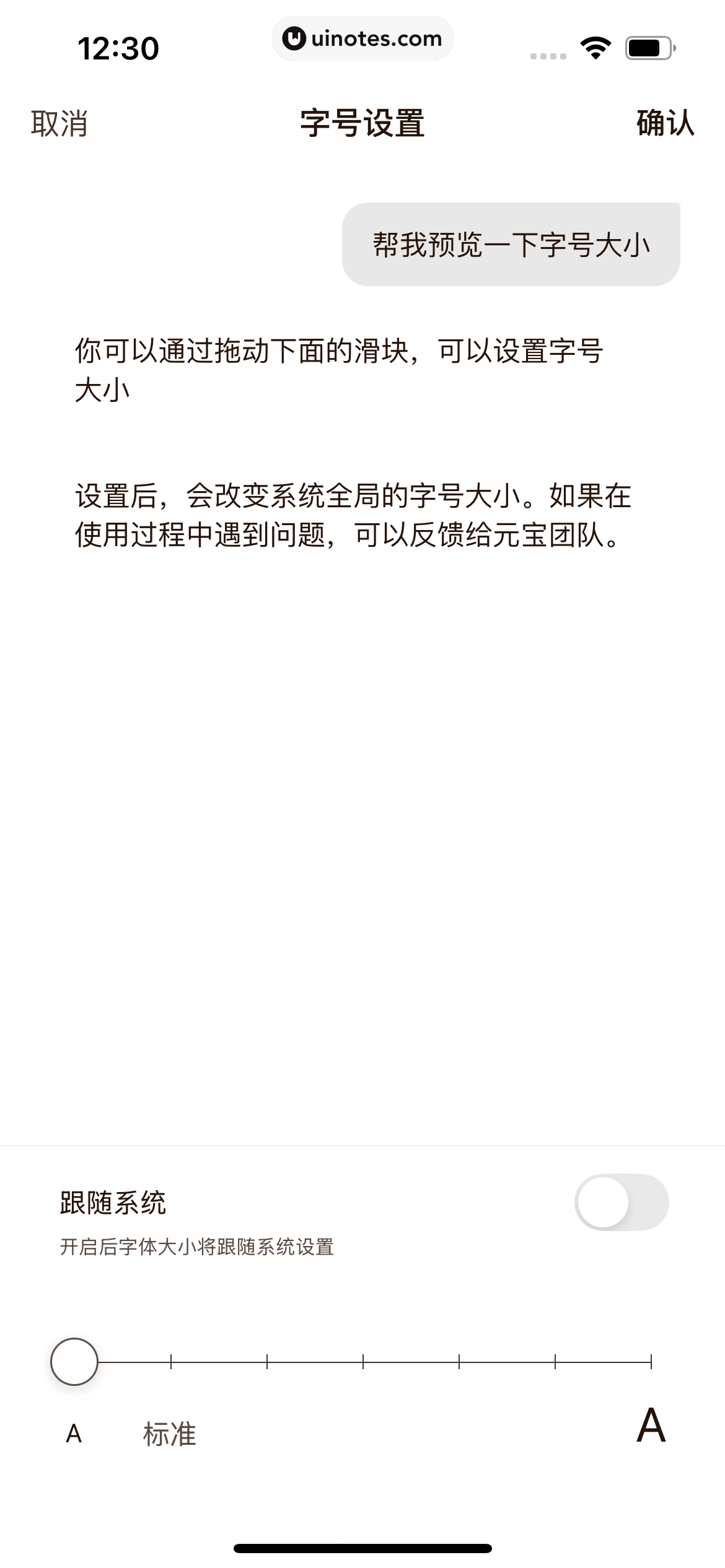 元宝 App 截图 308 - UI Notes