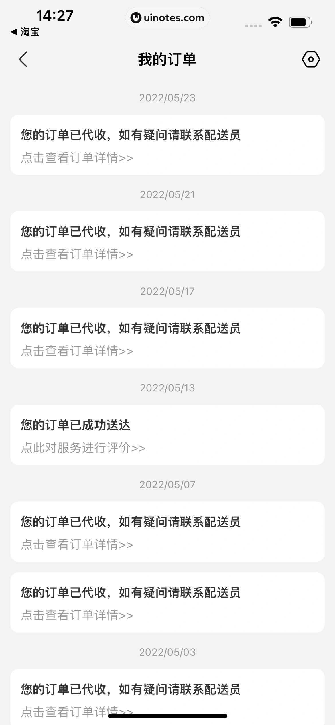 盒马 App 截图 063 - UI Notes