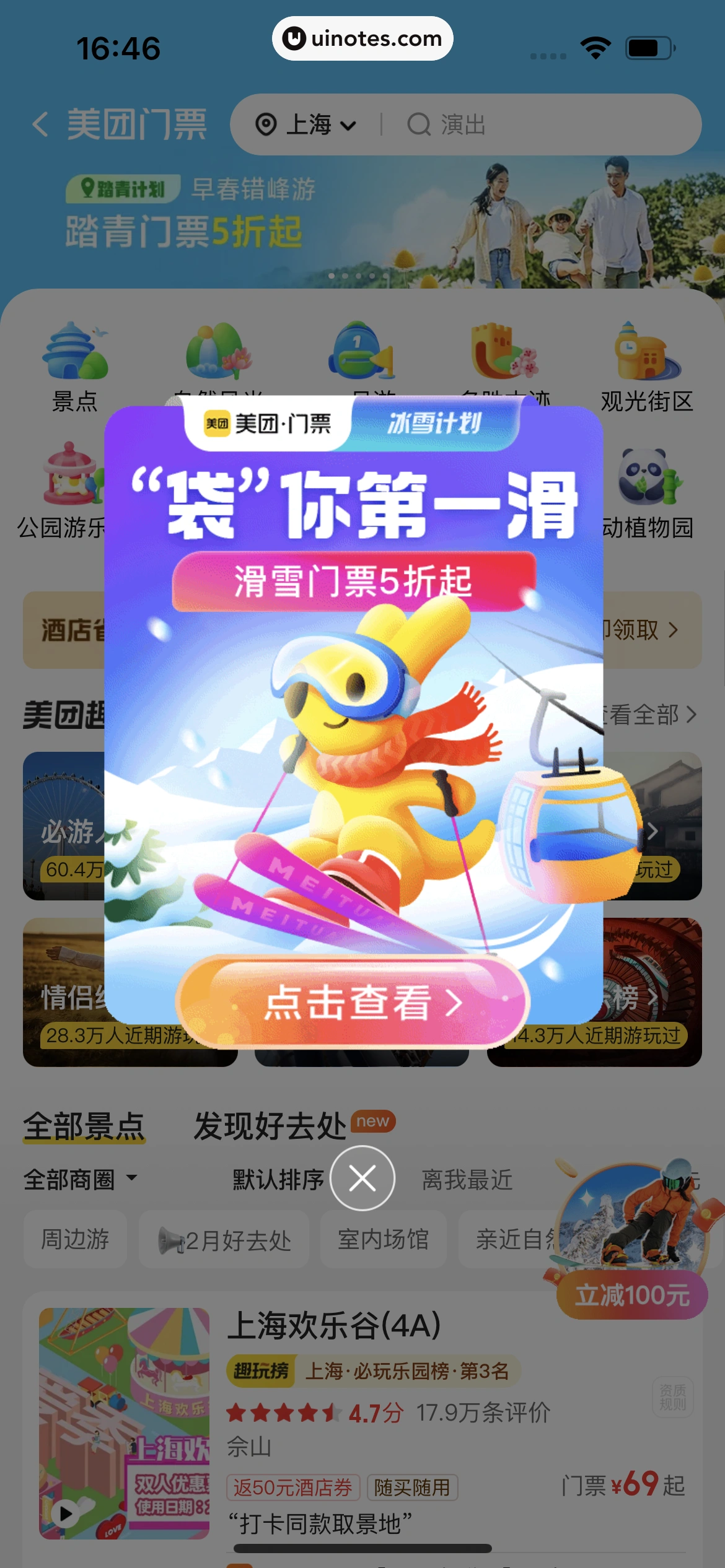 美团 App 截图 0746 - UI Notes