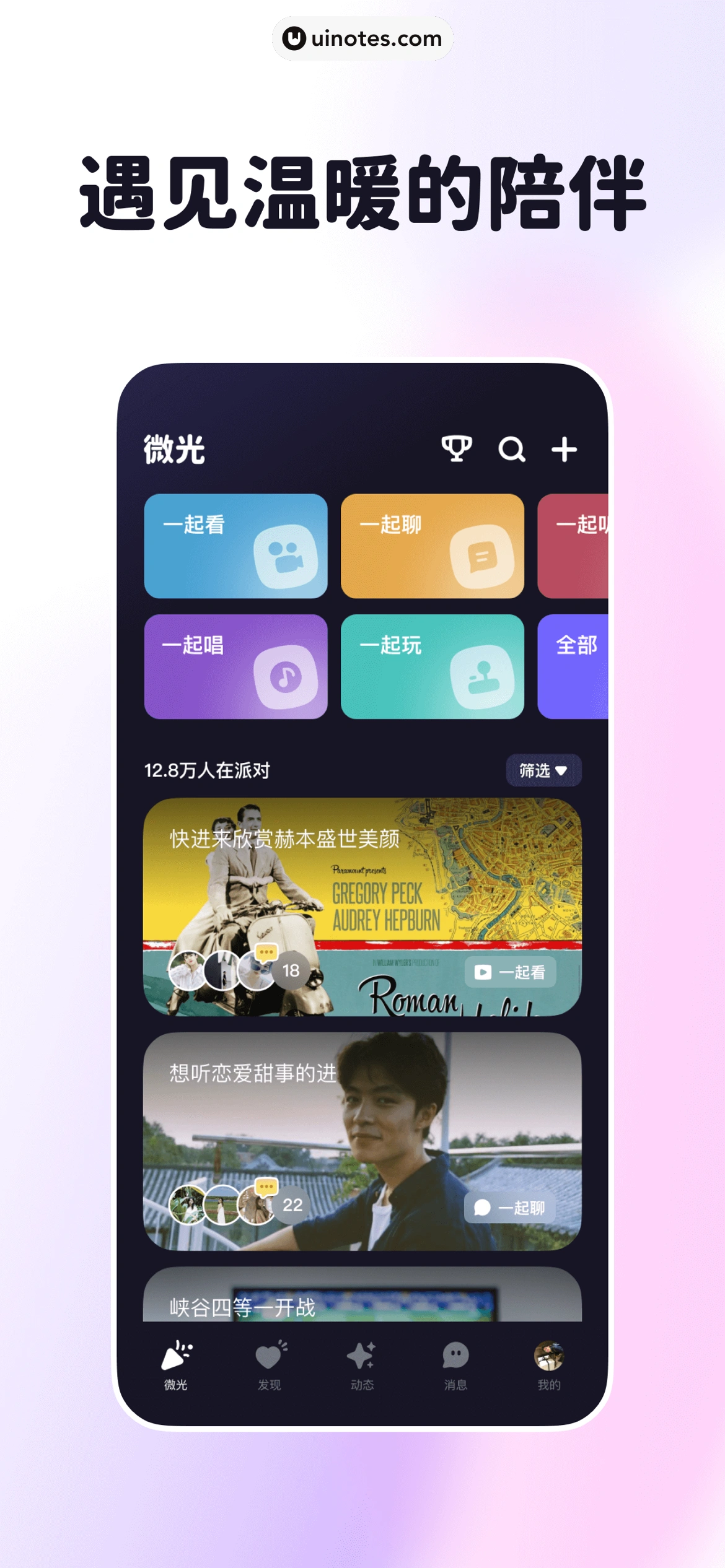 微光 App 截图 001 - UI Notes