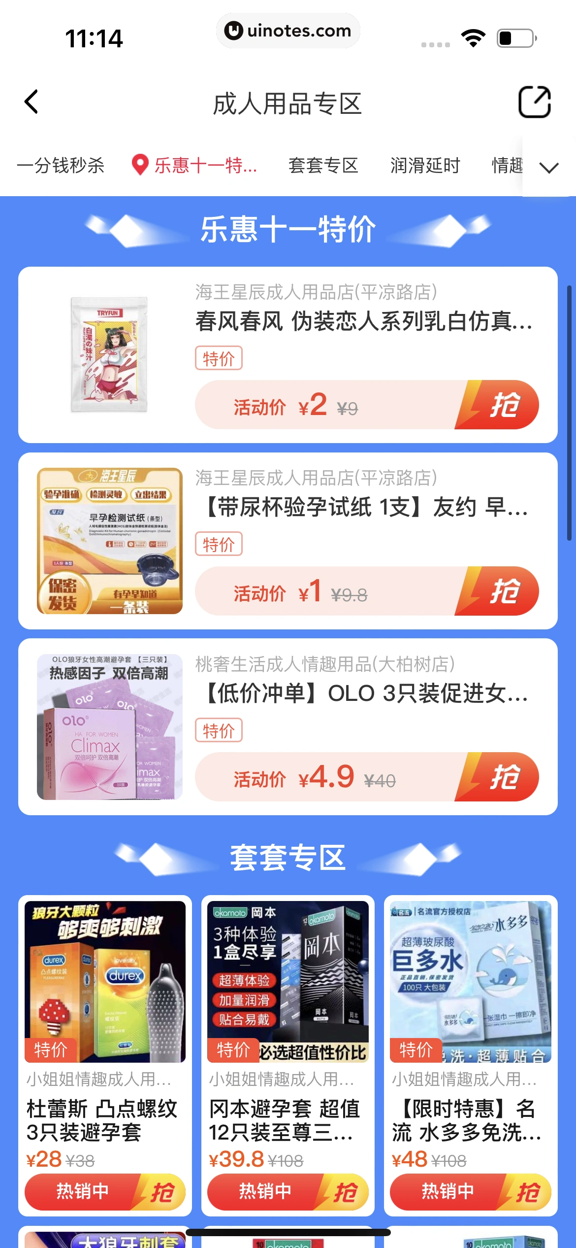 饿了么 App 截图 105 - UI Notes