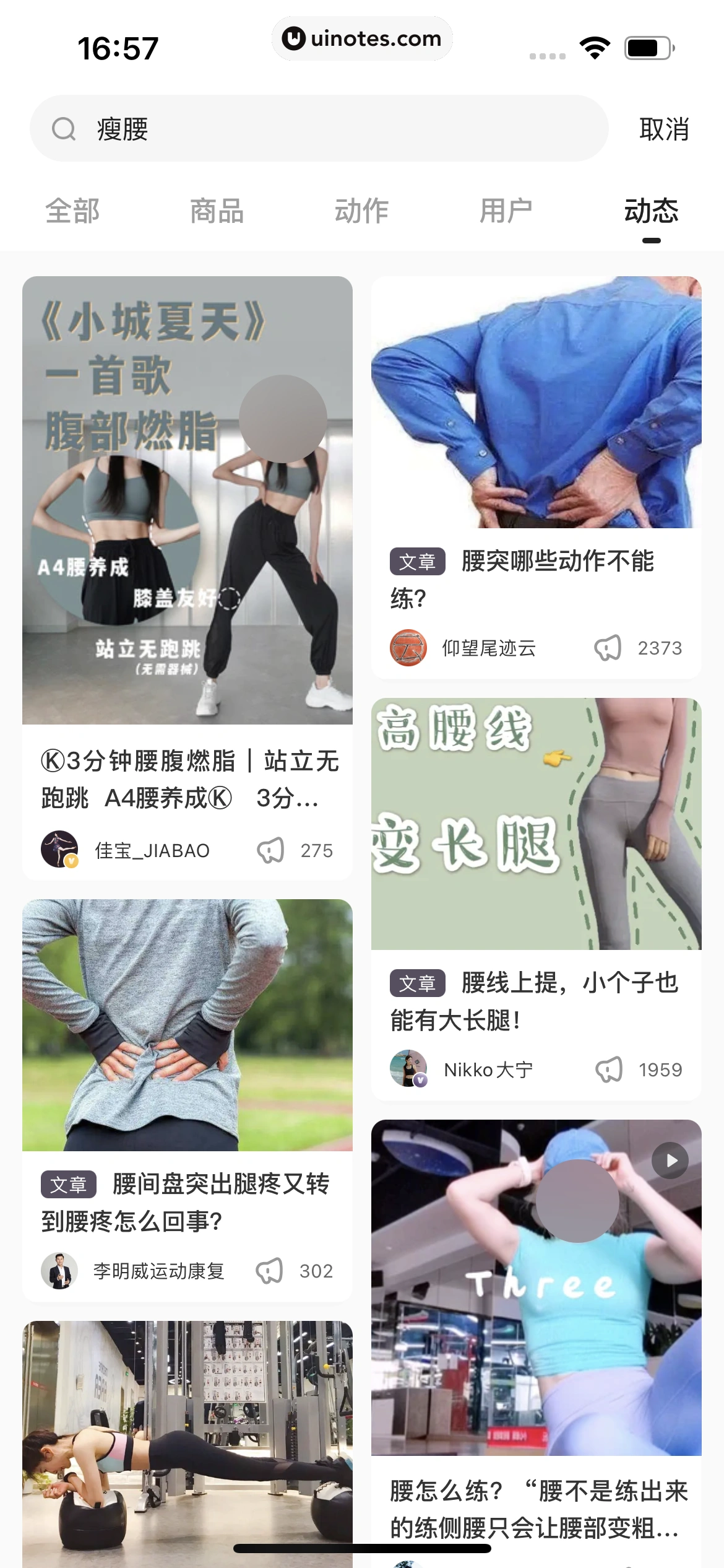 Keep App 截图 040 - UI Notes