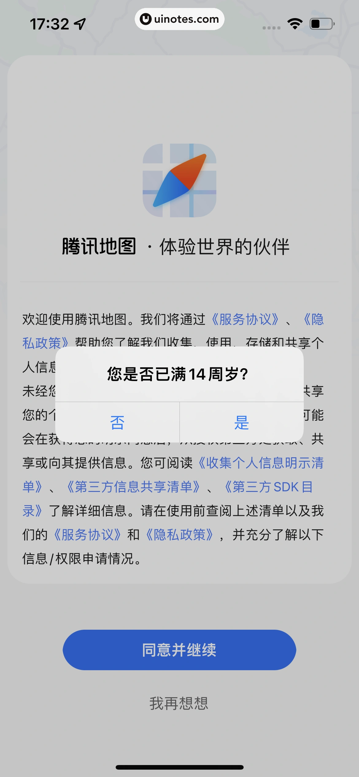 腾讯地图 App 截图 009 - UI Notes