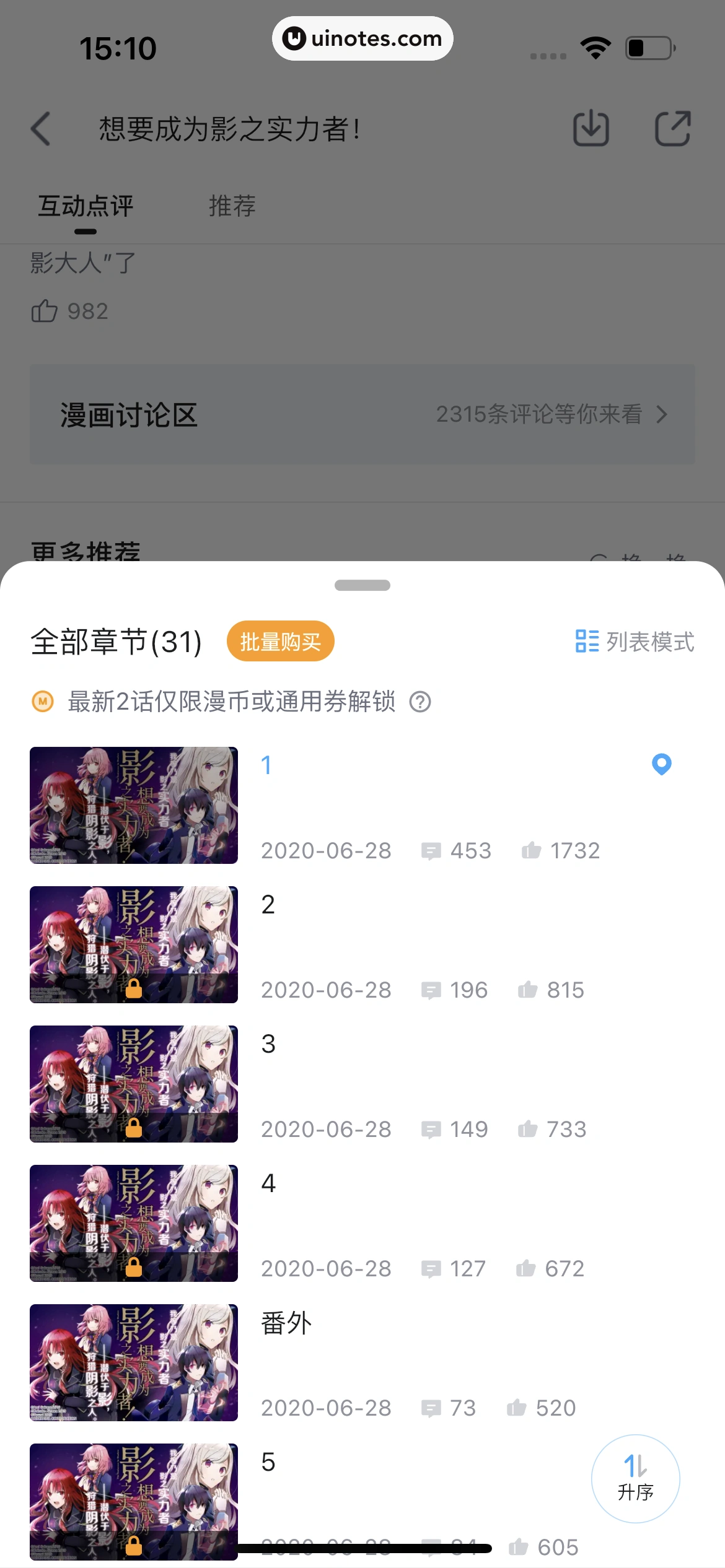 哔哩哔哩漫画 App 截图 076 - UI Notes