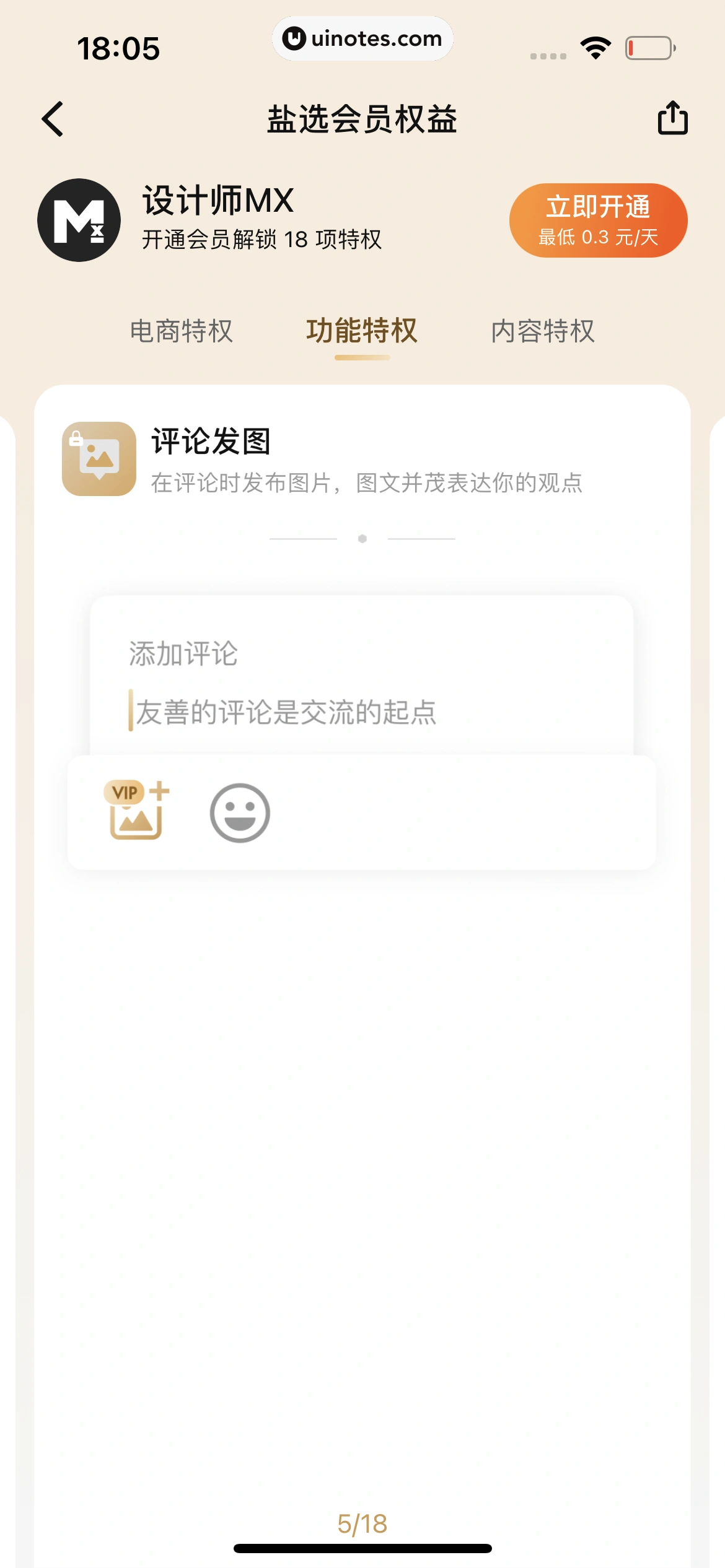 知乎 App 截图 302 - UI Notes