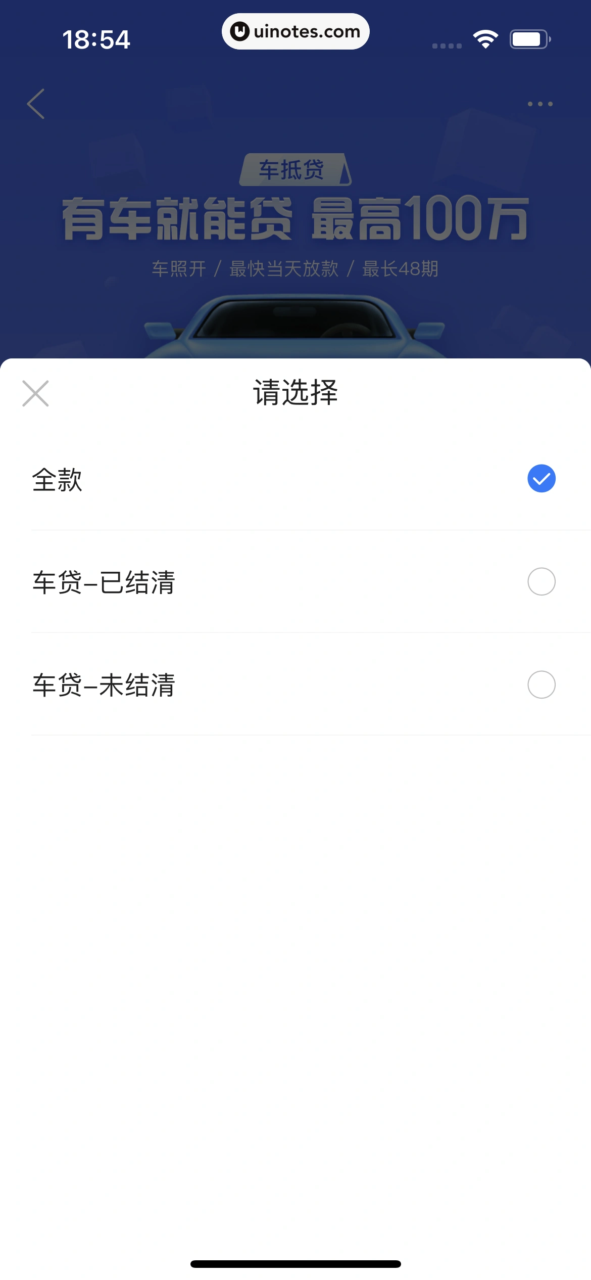 携程金融 App 截图 062 - UI Notes