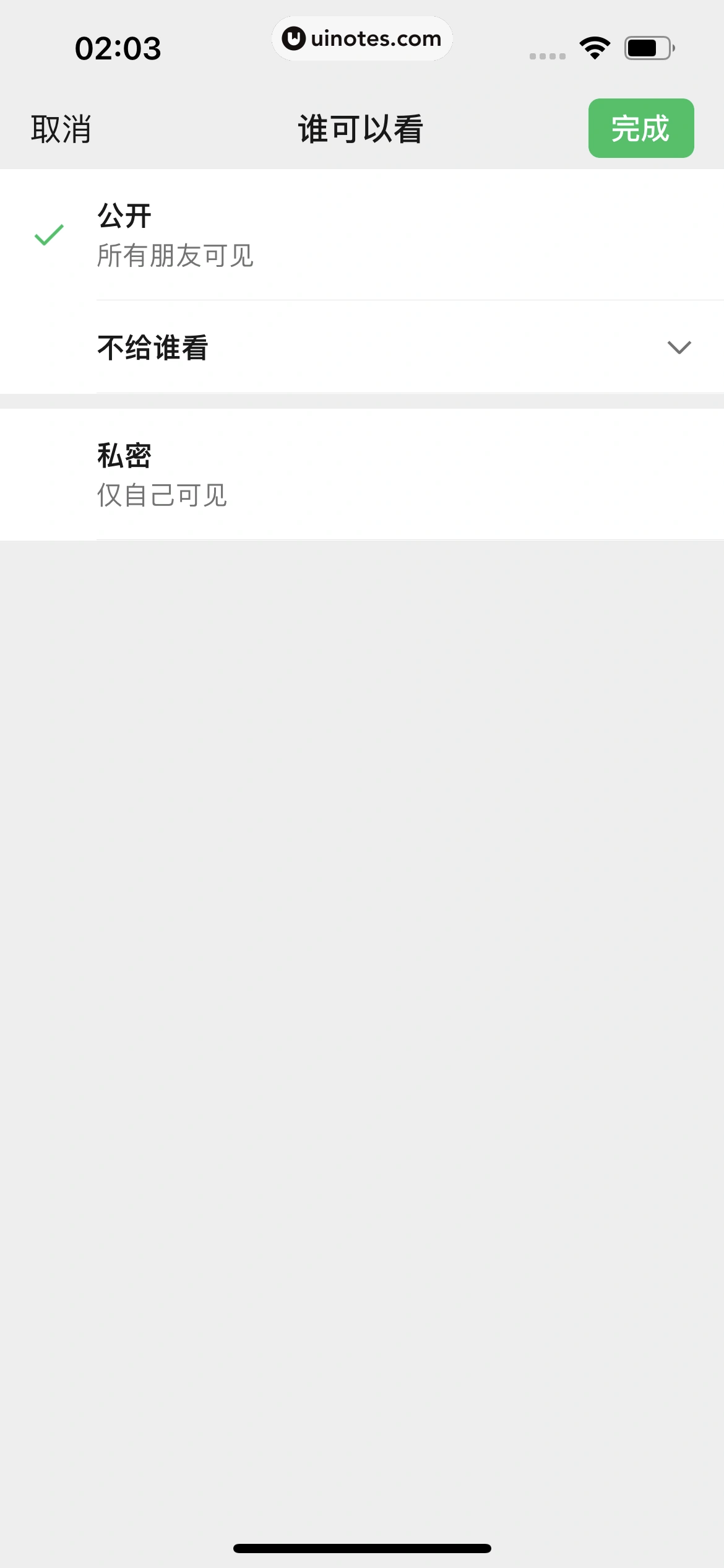 微信 App 截图 280 - UI Notes