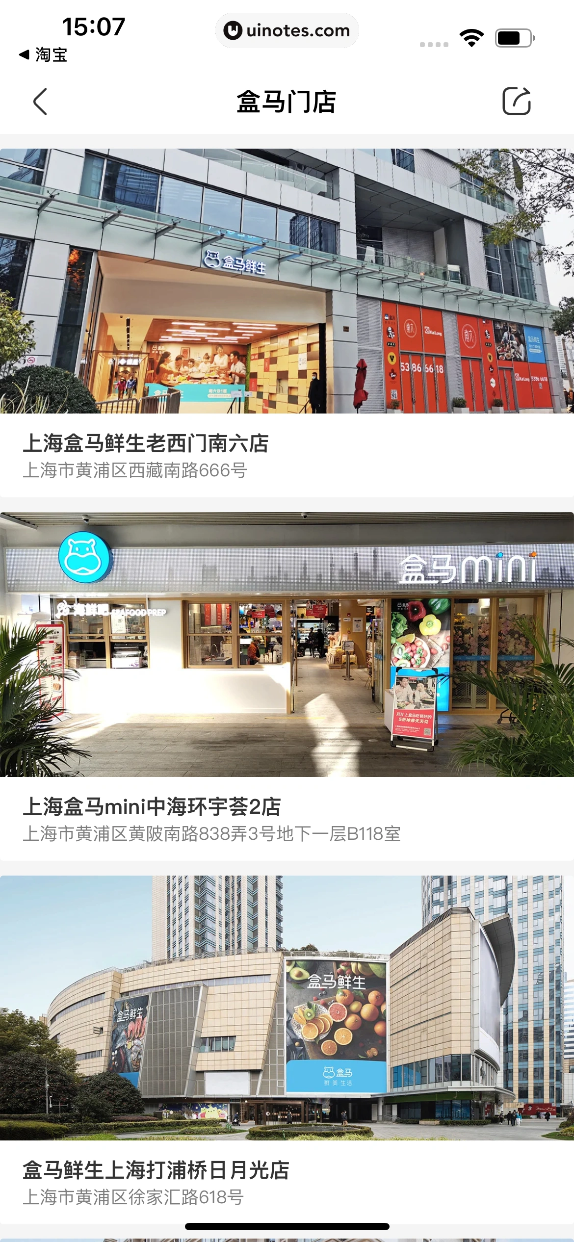 盒马 App 截图 453 - UI Notes