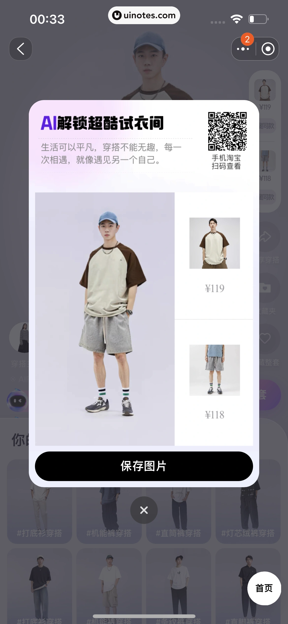 淘宝 App 截图 1270 - UI Notes