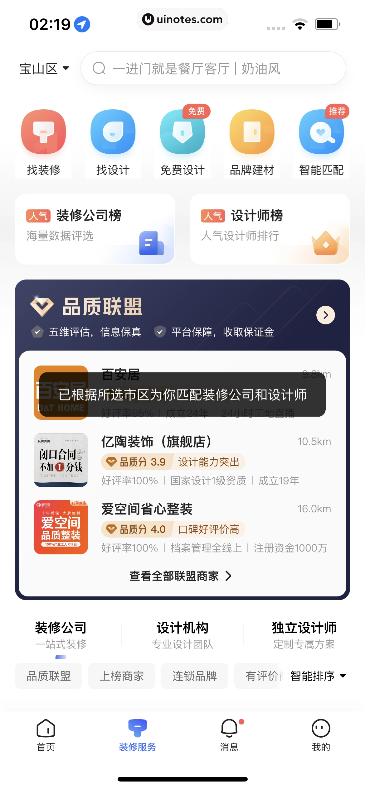 住小帮 App 截图 018 - UI Notes
