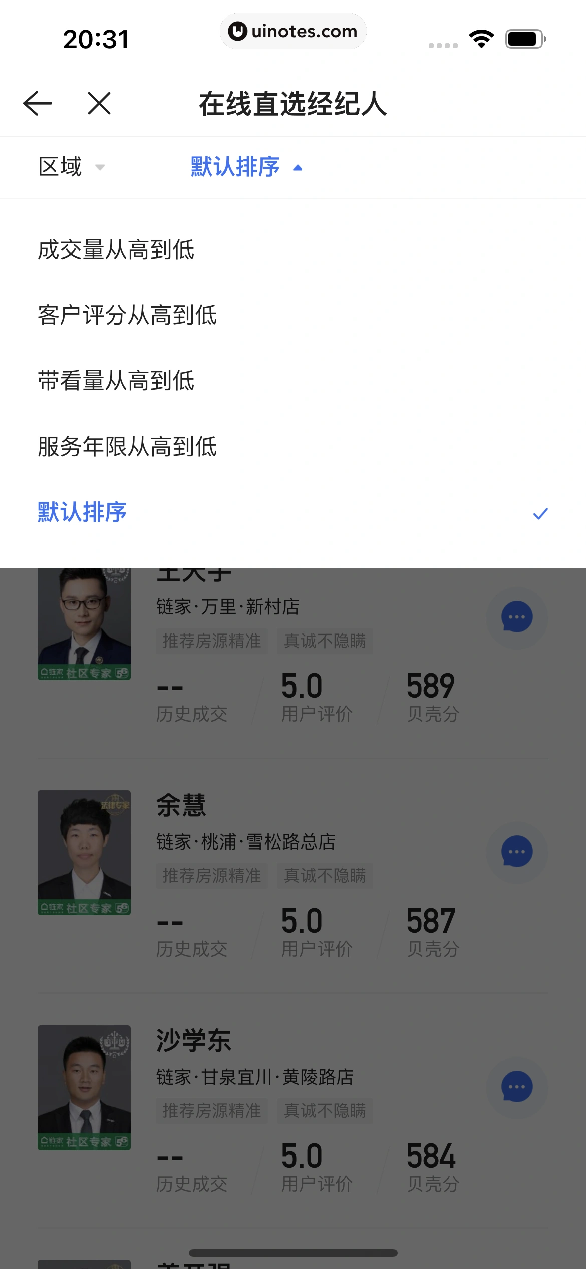 贝壳找房 App 截图 175 - UI Notes