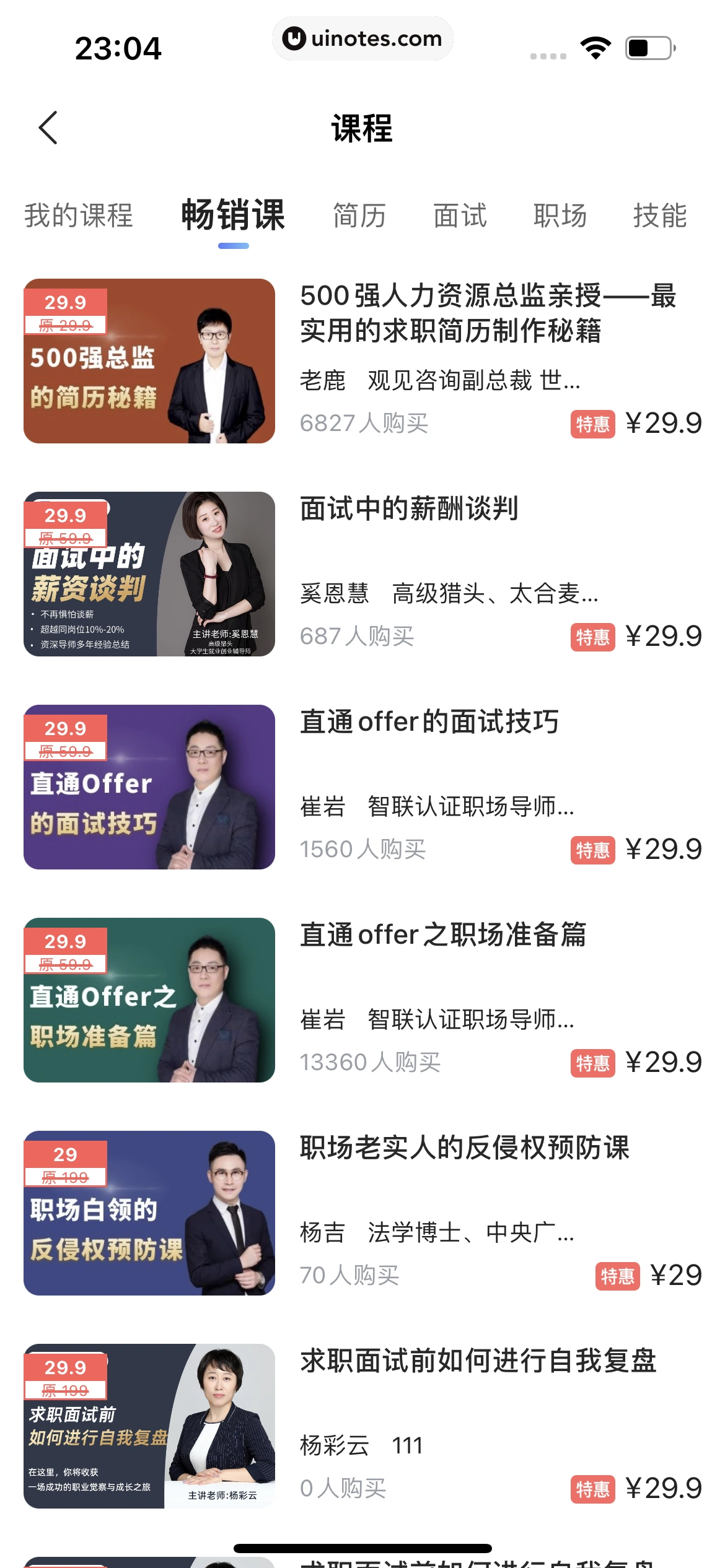 智联招聘 App 截图 444 - UI Notes