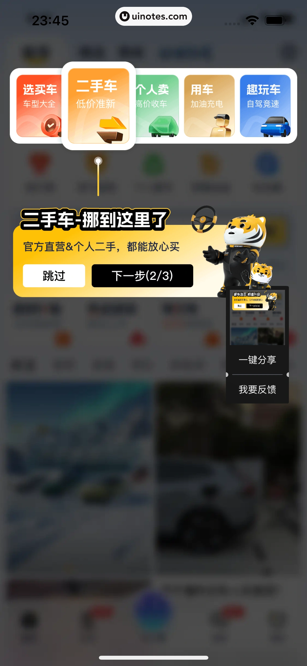 懂车帝 App 截图 0011 - UI Notes