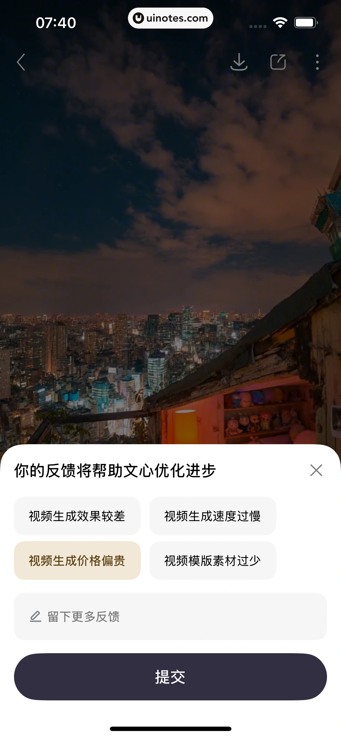 文心 App 截图 154 - UI Notes